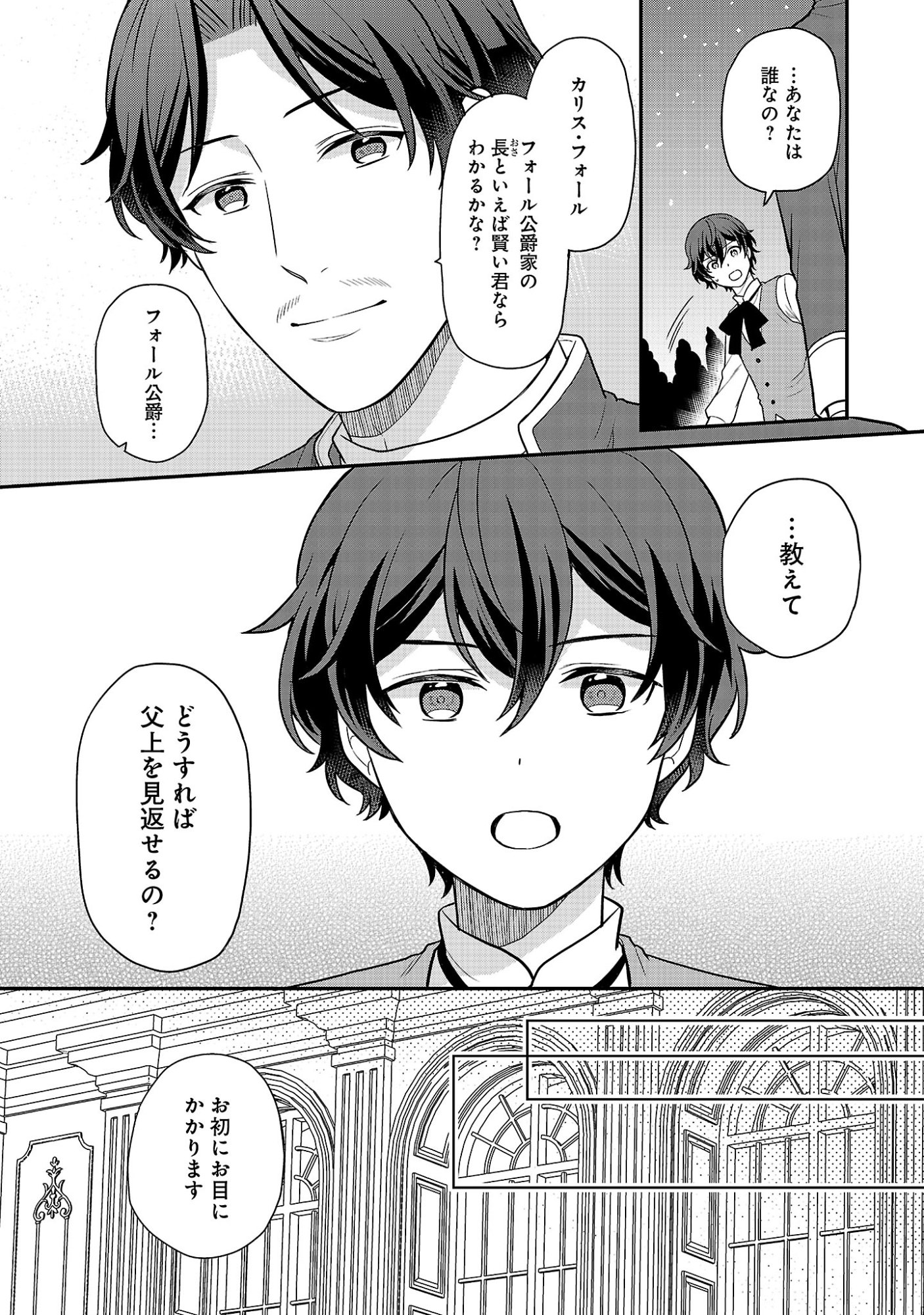 Akuyaku Reijou no Chichioya ni Tensei shitanode, Tsuma to Musume wo Dekiai shimasu Chapter 14 15ページ