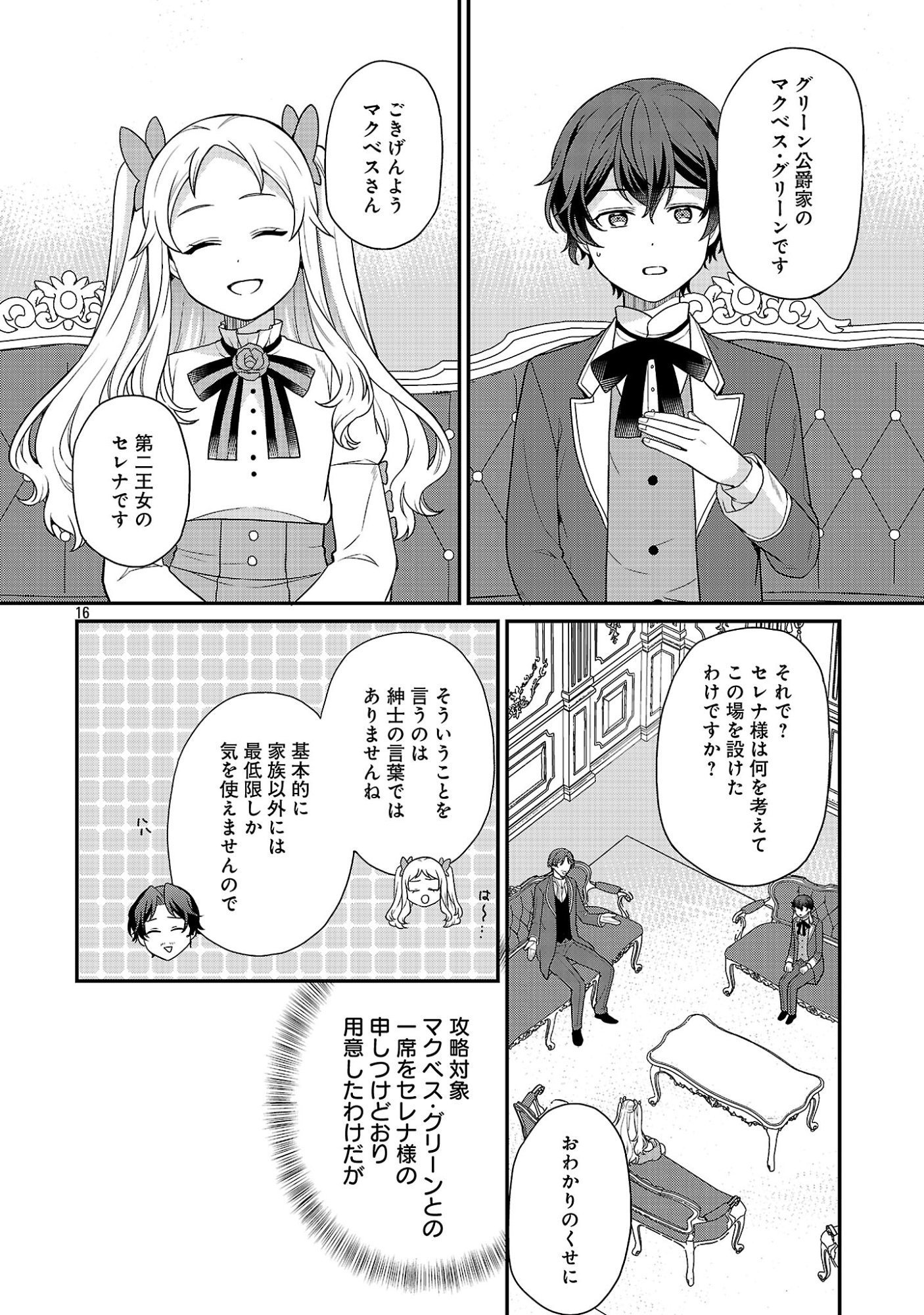 Akuyaku Reijou no Chichioya ni Tensei shitanode, Tsuma to Musume wo Dekiai shimasu Chapter 14 16ページ