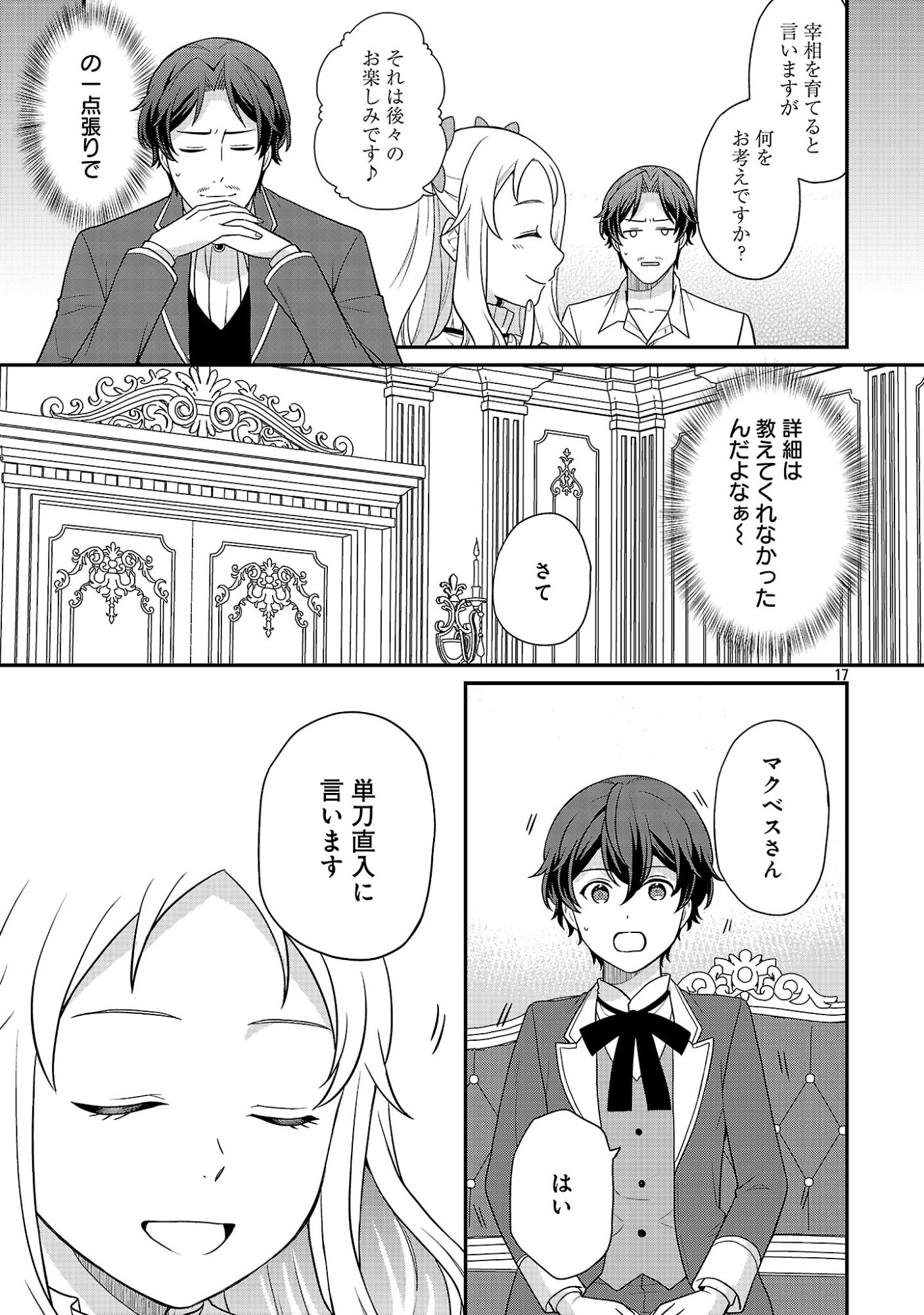 Akuyaku Reijou no Chichioya ni Tensei shitanode, Tsuma to Musume wo Dekiai shimasu Chapter 14 17ページ