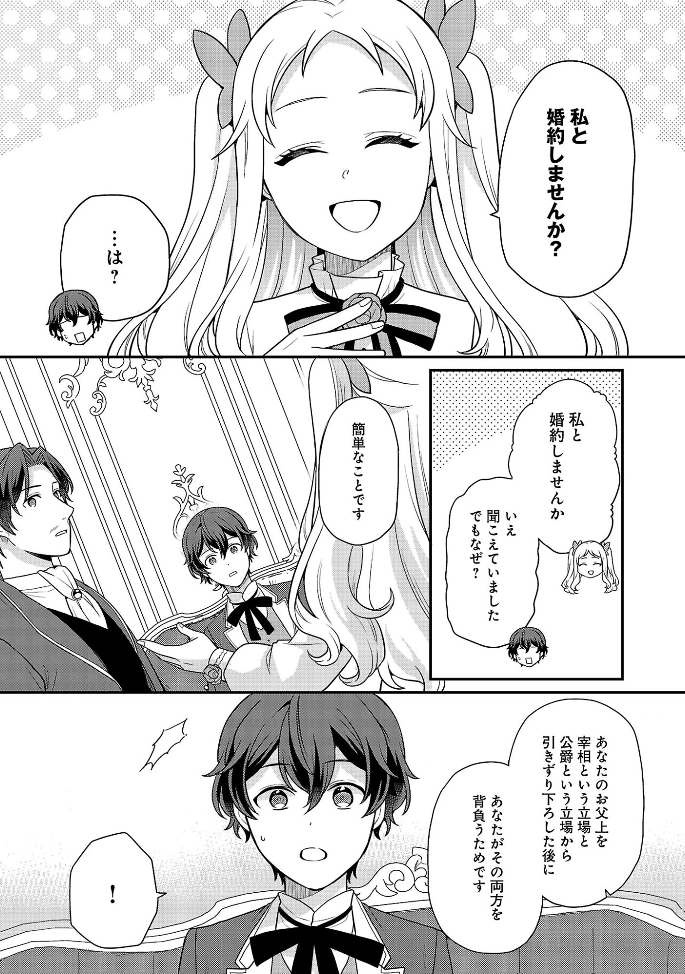 Akuyaku Reijou no Chichioya ni Tensei shitanode, Tsuma to Musume wo Dekiai shimasu Chapter 14 18ページ