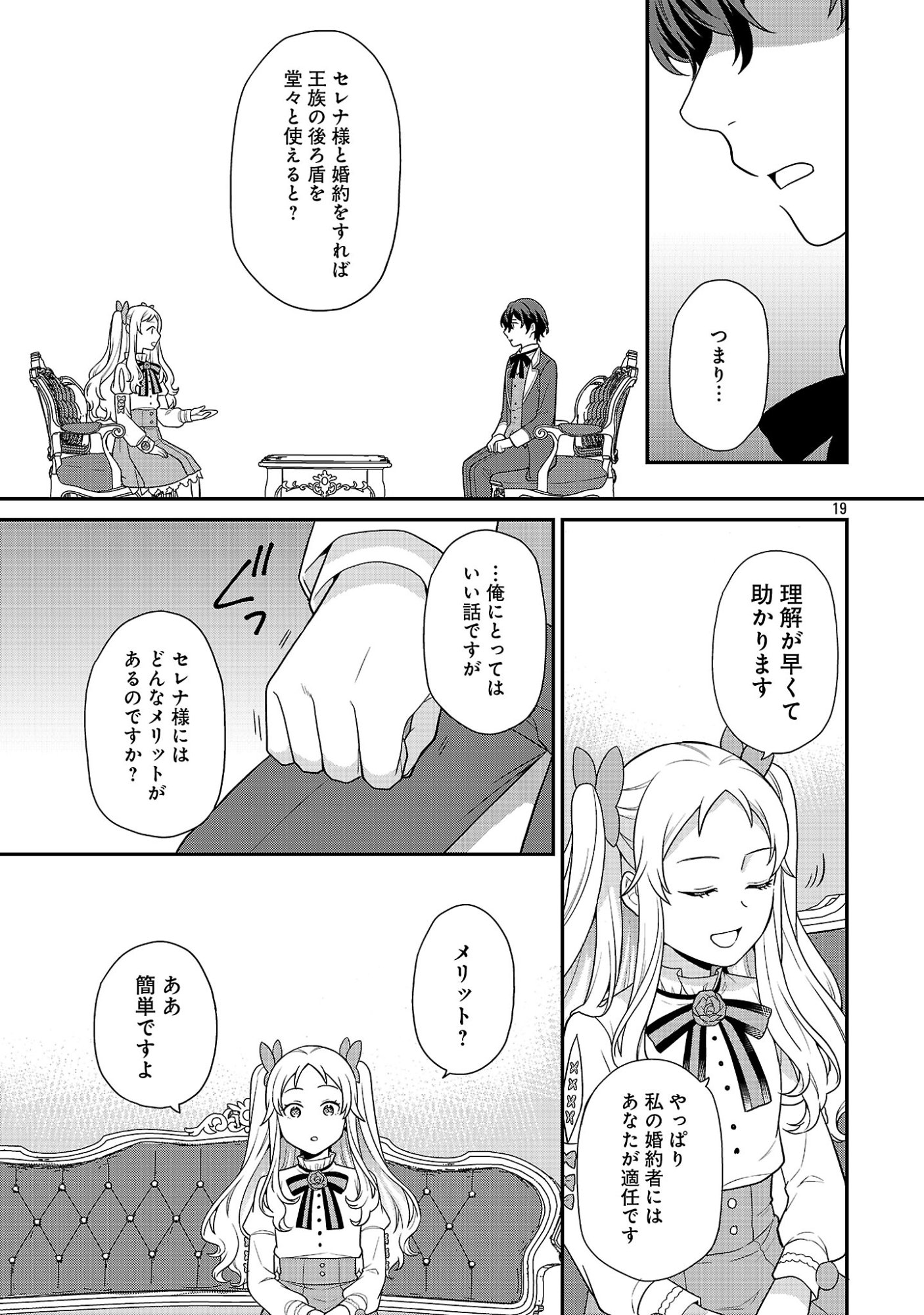 Akuyaku Reijou no Chichioya ni Tensei shitanode, Tsuma to Musume wo Dekiai shimasu Chapter 14 19ページ