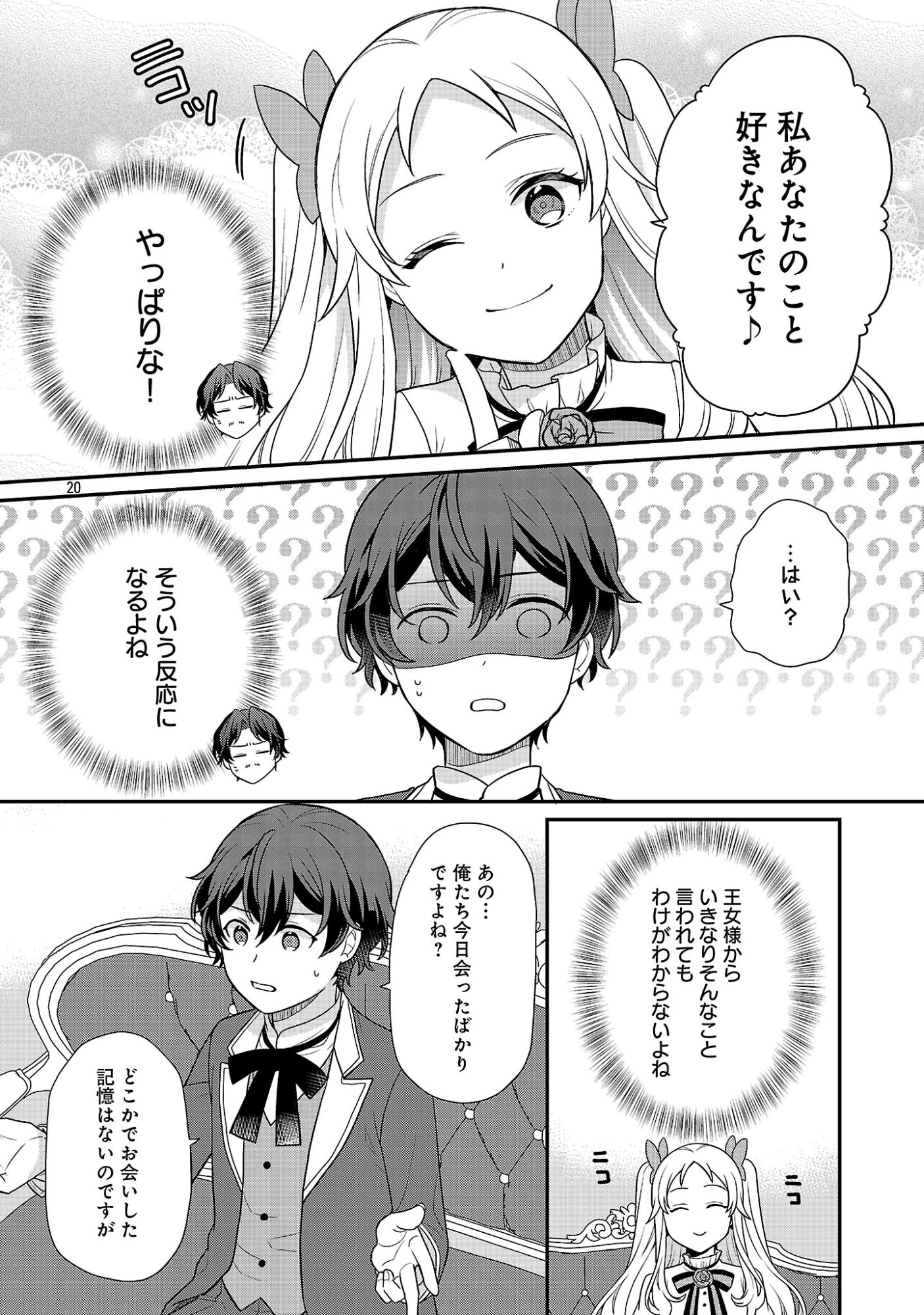 Akuyaku Reijou no Chichioya ni Tensei shitanode, Tsuma to Musume wo Dekiai shimasu Chapter 14 20ページ