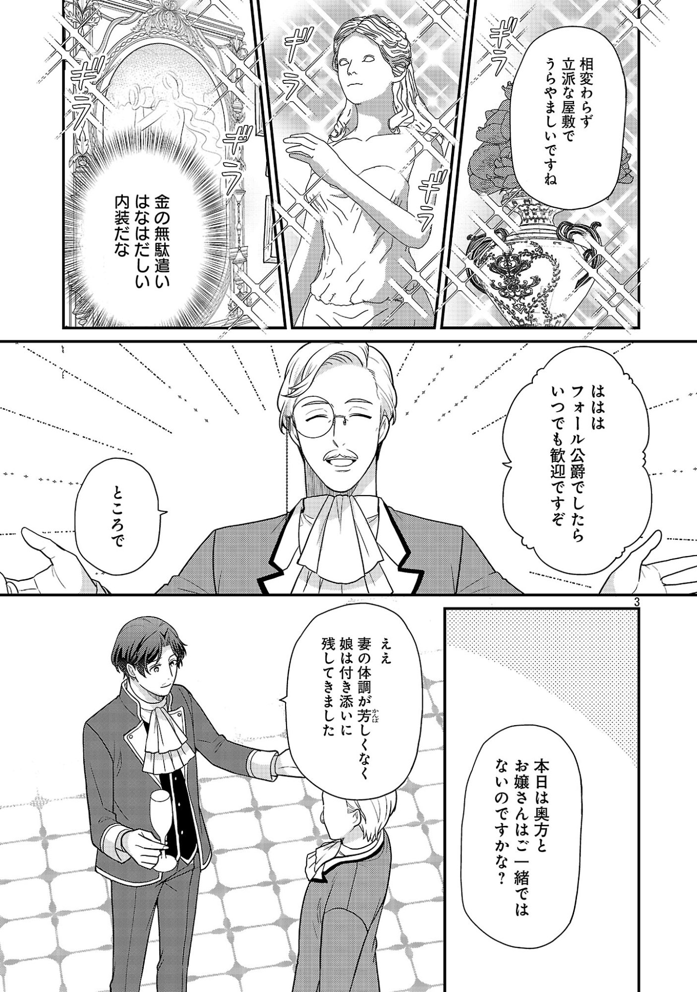 Akuyaku Reijou no Chichioya ni Tensei shitanode, Tsuma to Musume wo Dekiai shimasu Chapter 14 3ページ