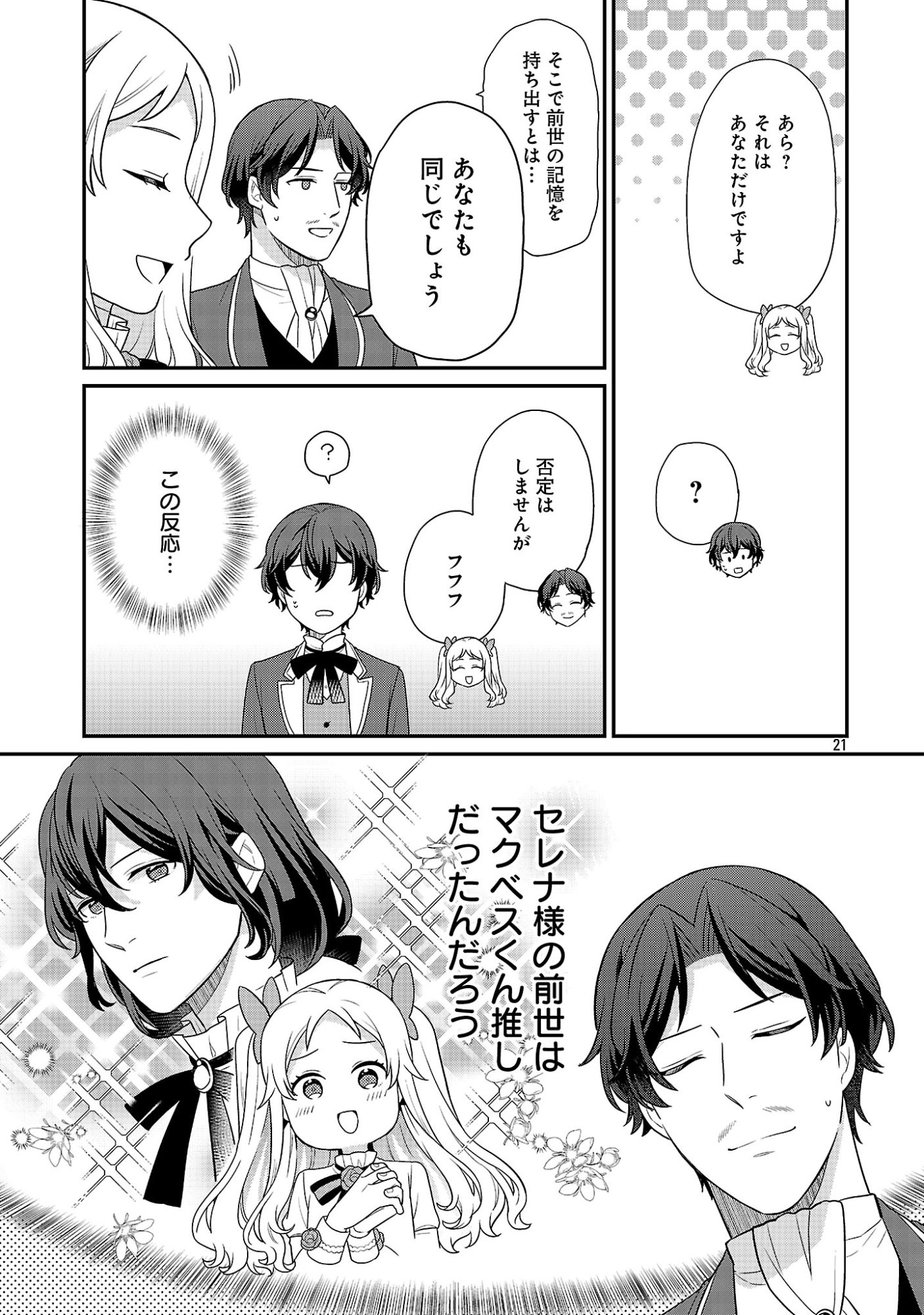 Akuyaku Reijou no Chichioya ni Tensei shitanode, Tsuma to Musume wo Dekiai shimasu Chapter 14 21ページ