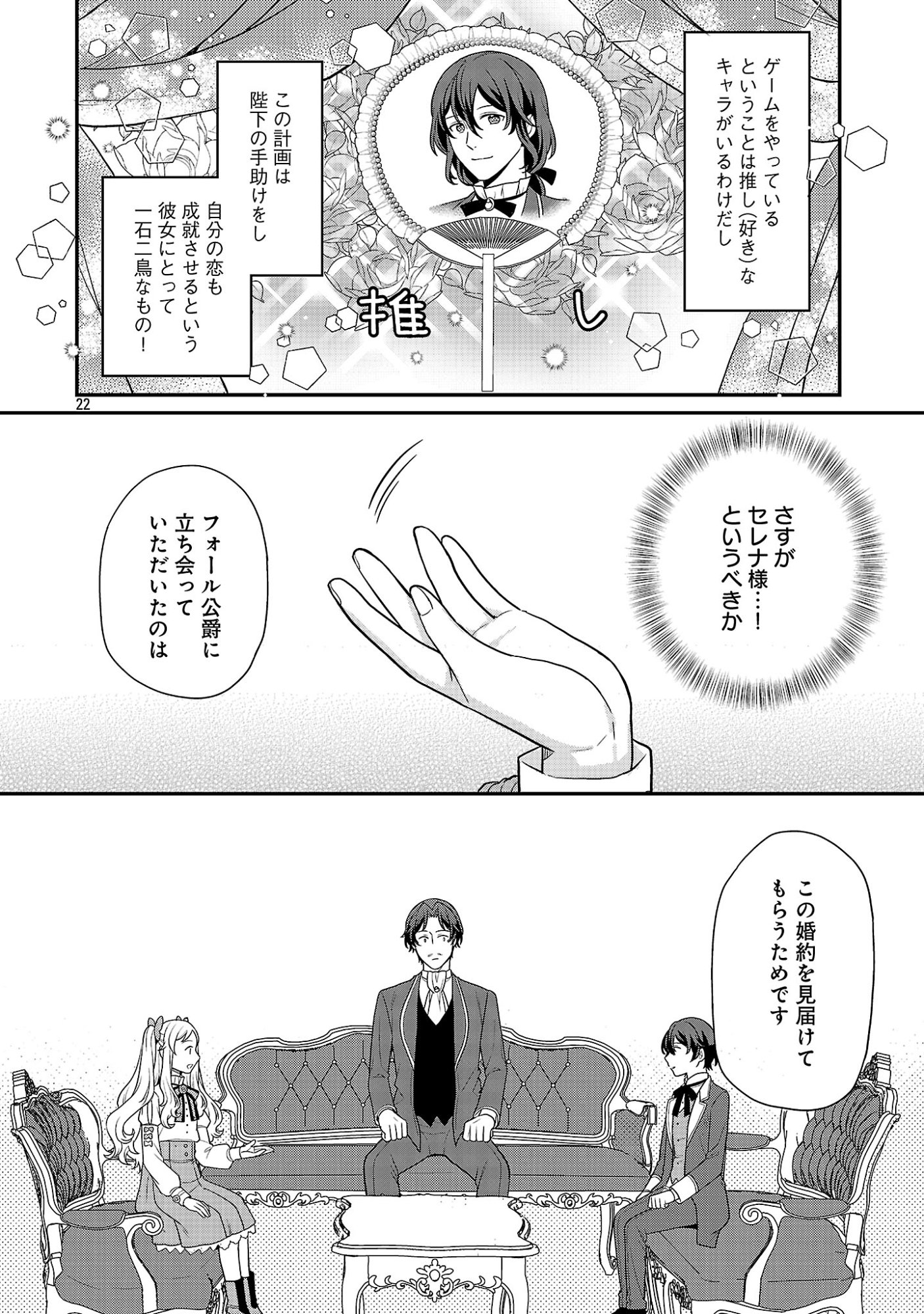 Akuyaku Reijou no Chichioya ni Tensei shitanode, Tsuma to Musume wo Dekiai shimasu Chapter 14 22ページ