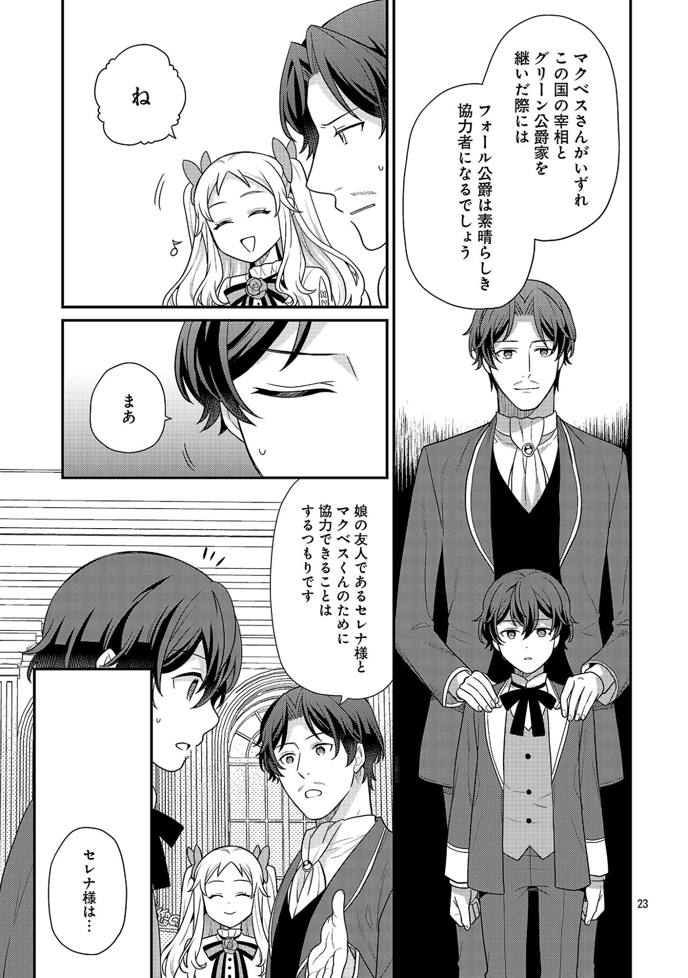 Akuyaku Reijou no Chichioya ni Tensei shitanode, Tsuma to Musume wo Dekiai shimasu Chapter 14 23ページ