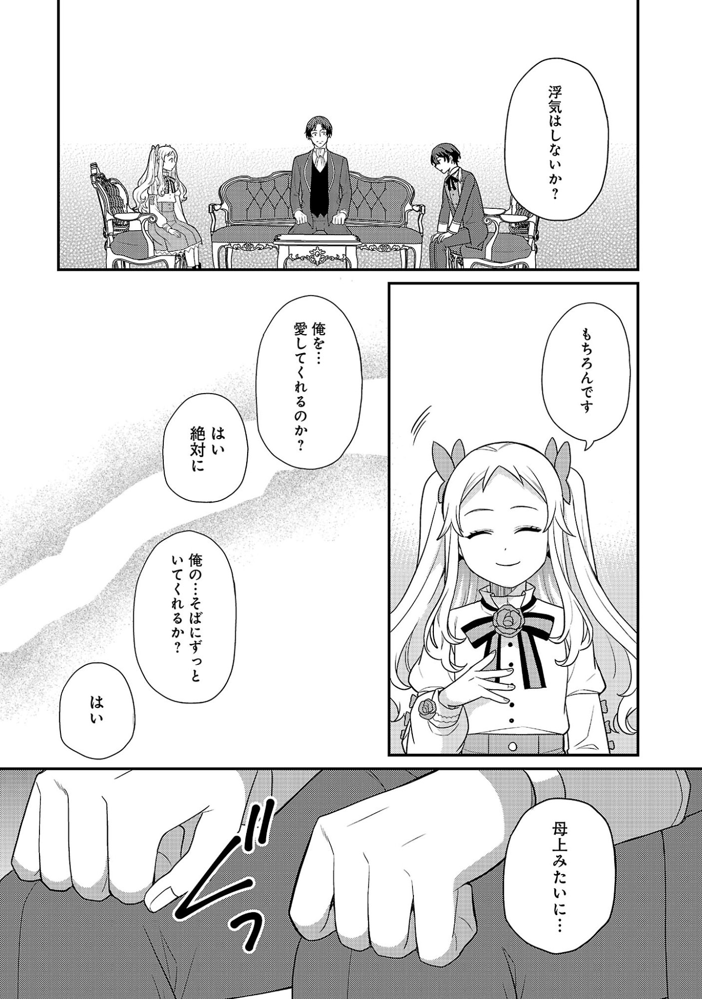 Akuyaku Reijou no Chichioya ni Tensei shitanode, Tsuma to Musume wo Dekiai shimasu Chapter 14 24ページ