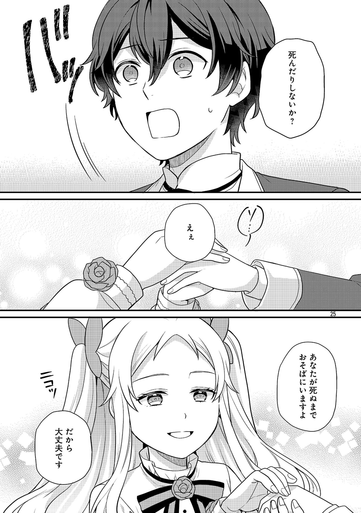 Akuyaku Reijou no Chichioya ni Tensei shitanode, Tsuma to Musume wo Dekiai shimasu Chapter 14 25ページ