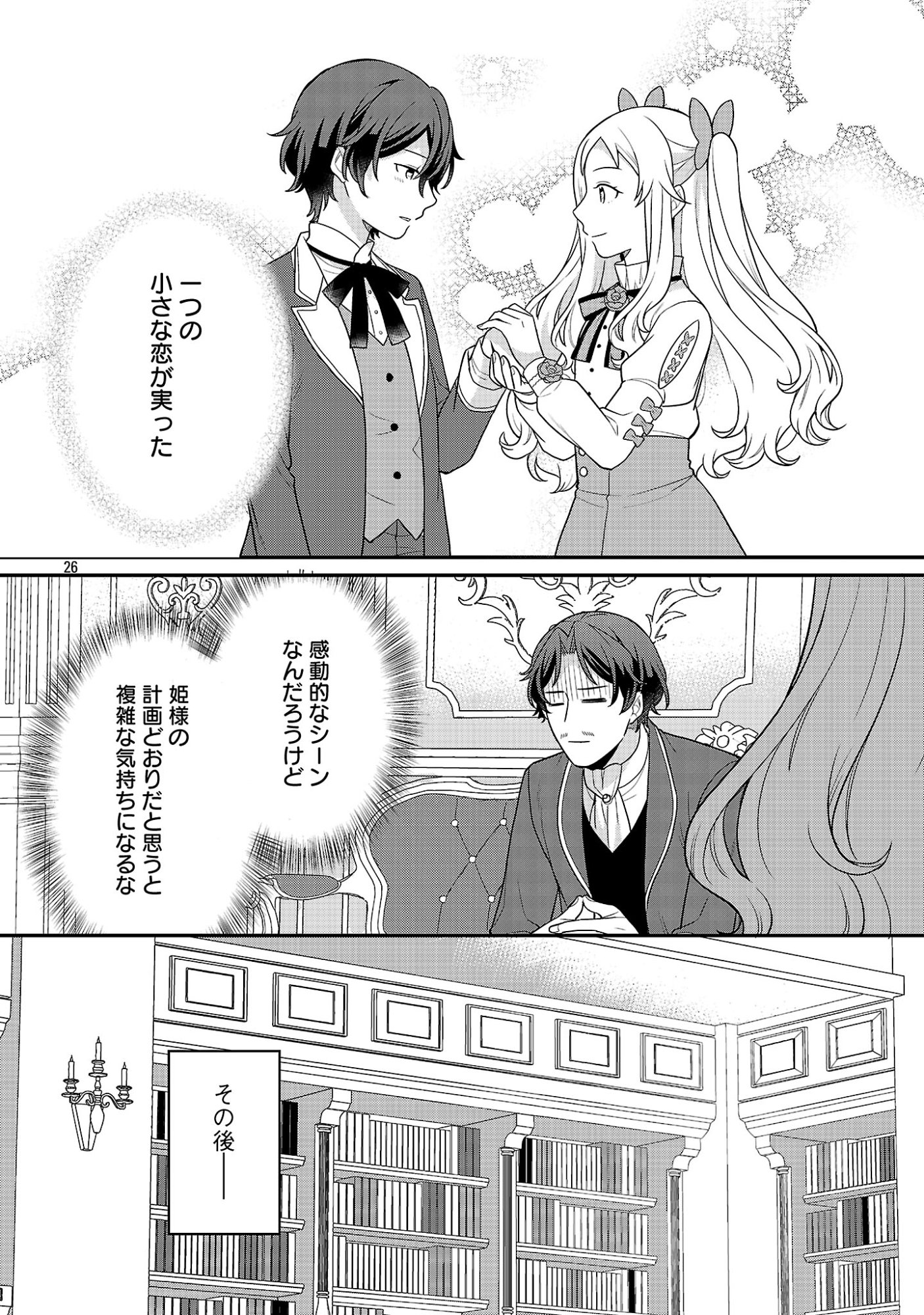 Akuyaku Reijou no Chichioya ni Tensei shitanode, Tsuma to Musume wo Dekiai shimasu Chapter 14 26ページ