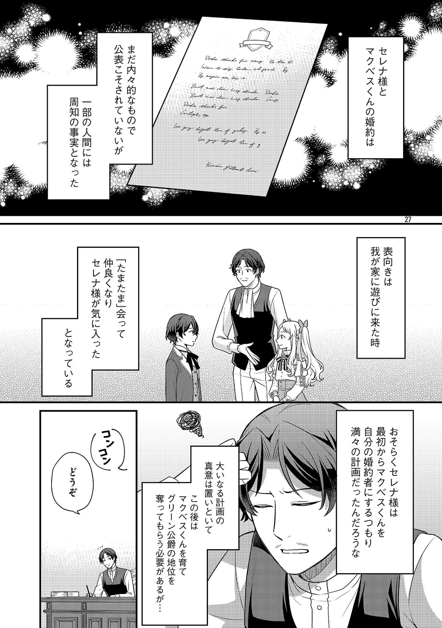 Akuyaku Reijou no Chichioya ni Tensei shitanode, Tsuma to Musume wo Dekiai shimasu Chapter 14 27ページ