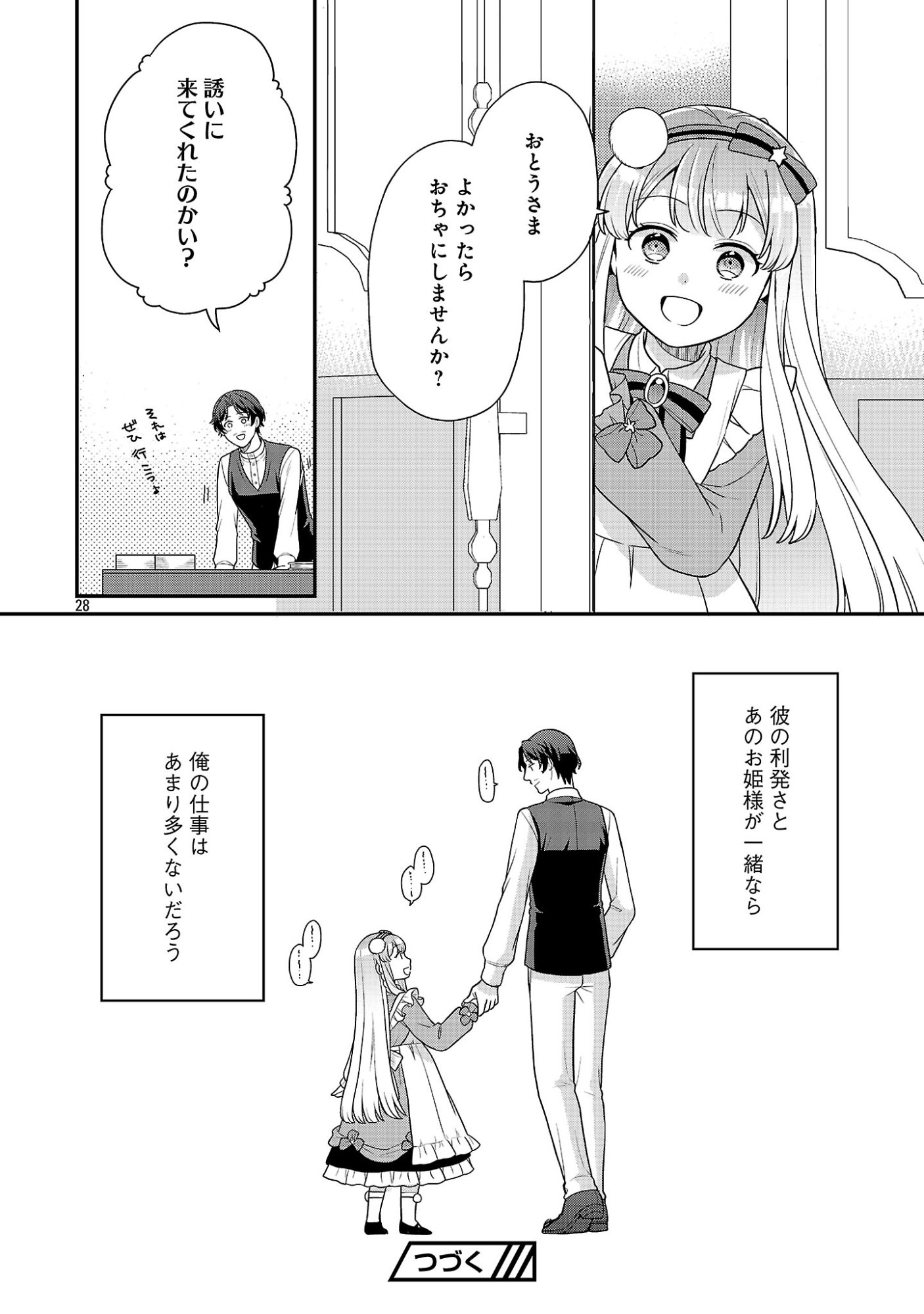 Akuyaku Reijou no Chichioya ni Tensei shitanode, Tsuma to Musume wo Dekiai shimasu Chapter 14 28ページ