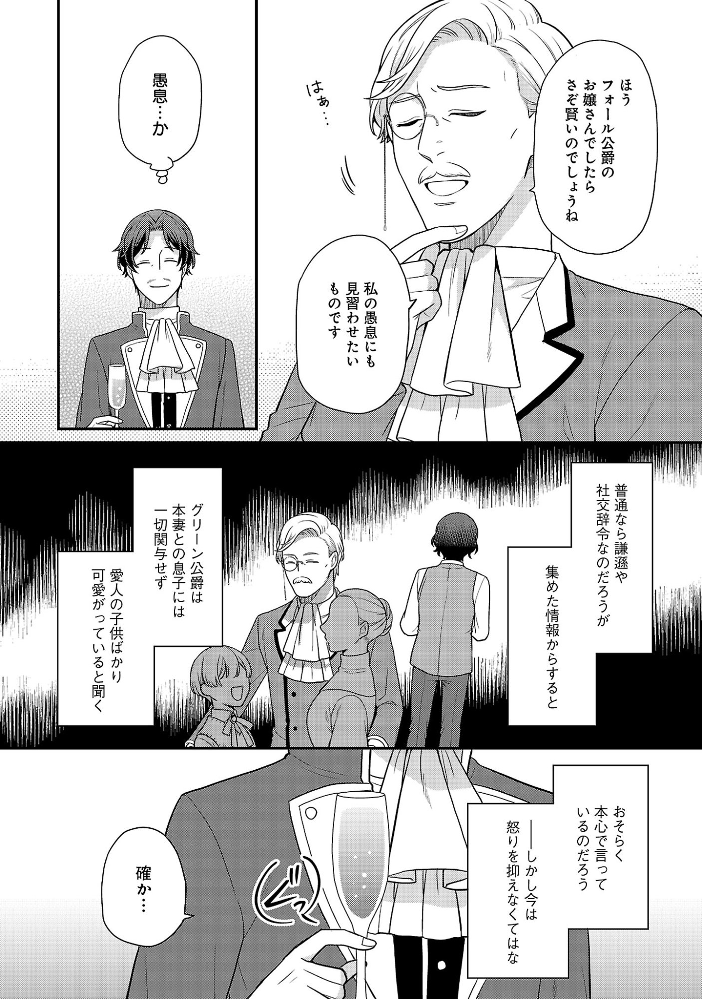 Akuyaku Reijou no Chichioya ni Tensei shitanode, Tsuma to Musume wo Dekiai shimasu Chapter 14 4ページ