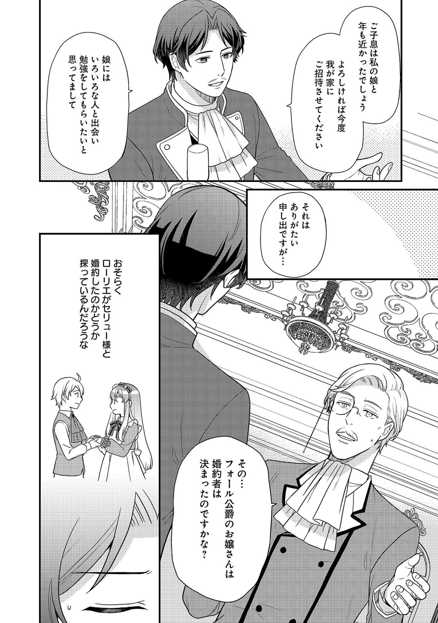 Akuyaku Reijou no Chichioya ni Tensei shitanode, Tsuma to Musume wo Dekiai shimasu Chapter 14 5ページ