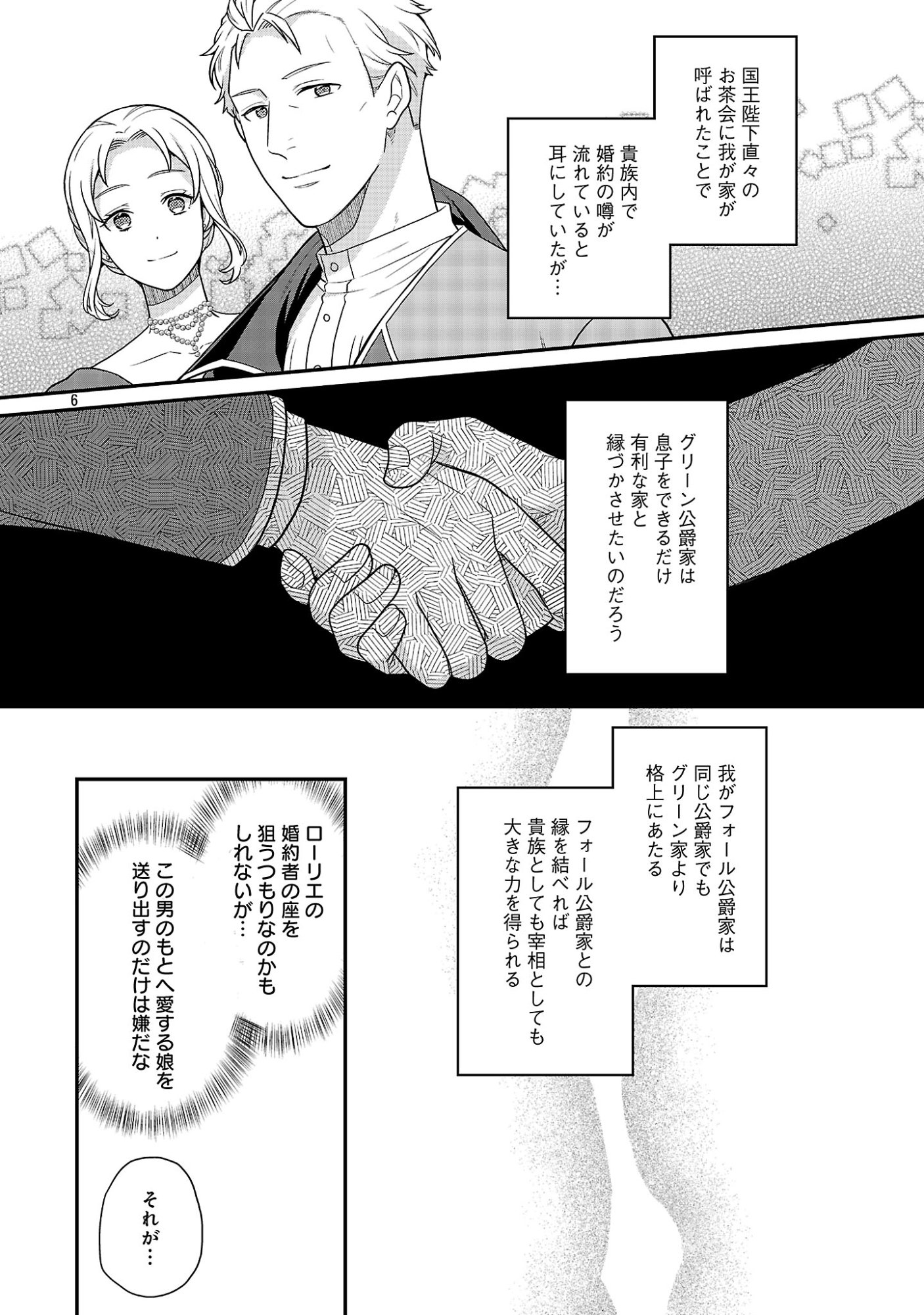 Akuyaku Reijou no Chichioya ni Tensei shitanode, Tsuma to Musume wo Dekiai shimasu Chapter 14 6ページ