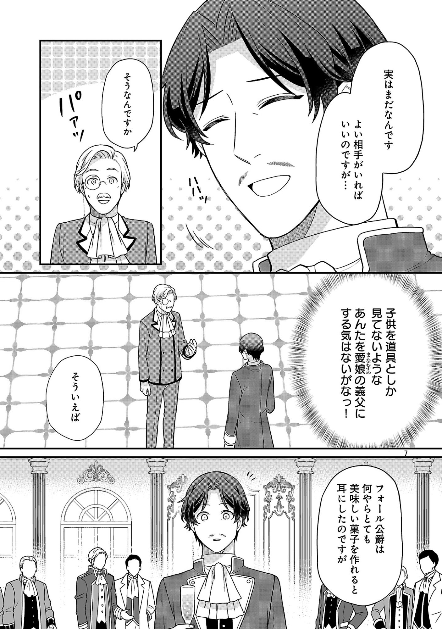 Akuyaku Reijou no Chichioya ni Tensei shitanode, Tsuma to Musume wo Dekiai shimasu Chapter 14 7ページ