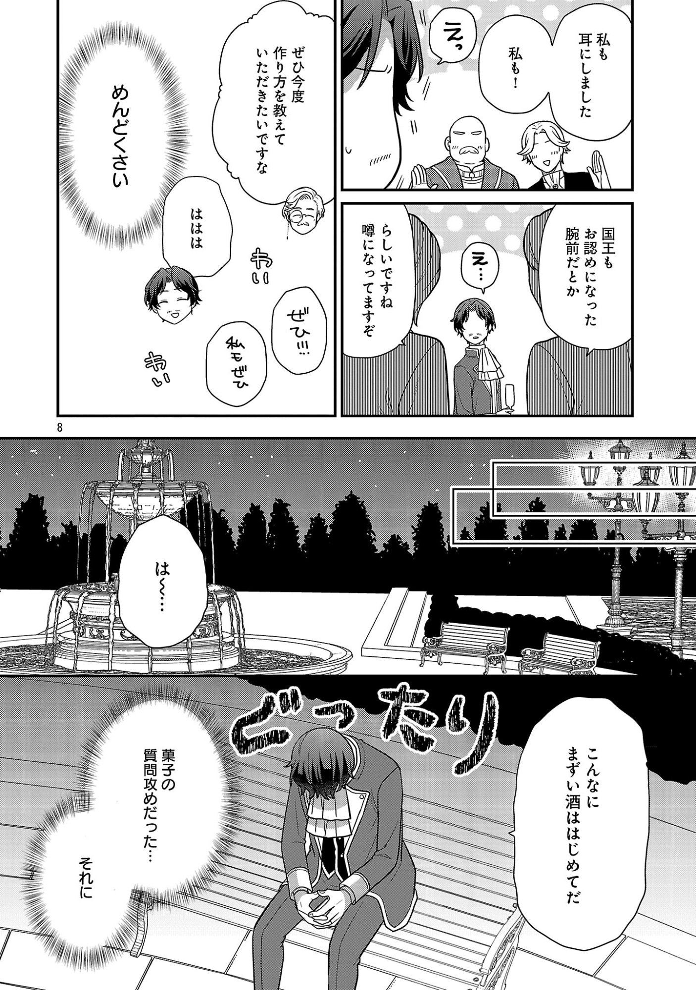 Akuyaku Reijou no Chichioya ni Tensei shitanode, Tsuma to Musume wo Dekiai shimasu Chapter 14 8ページ