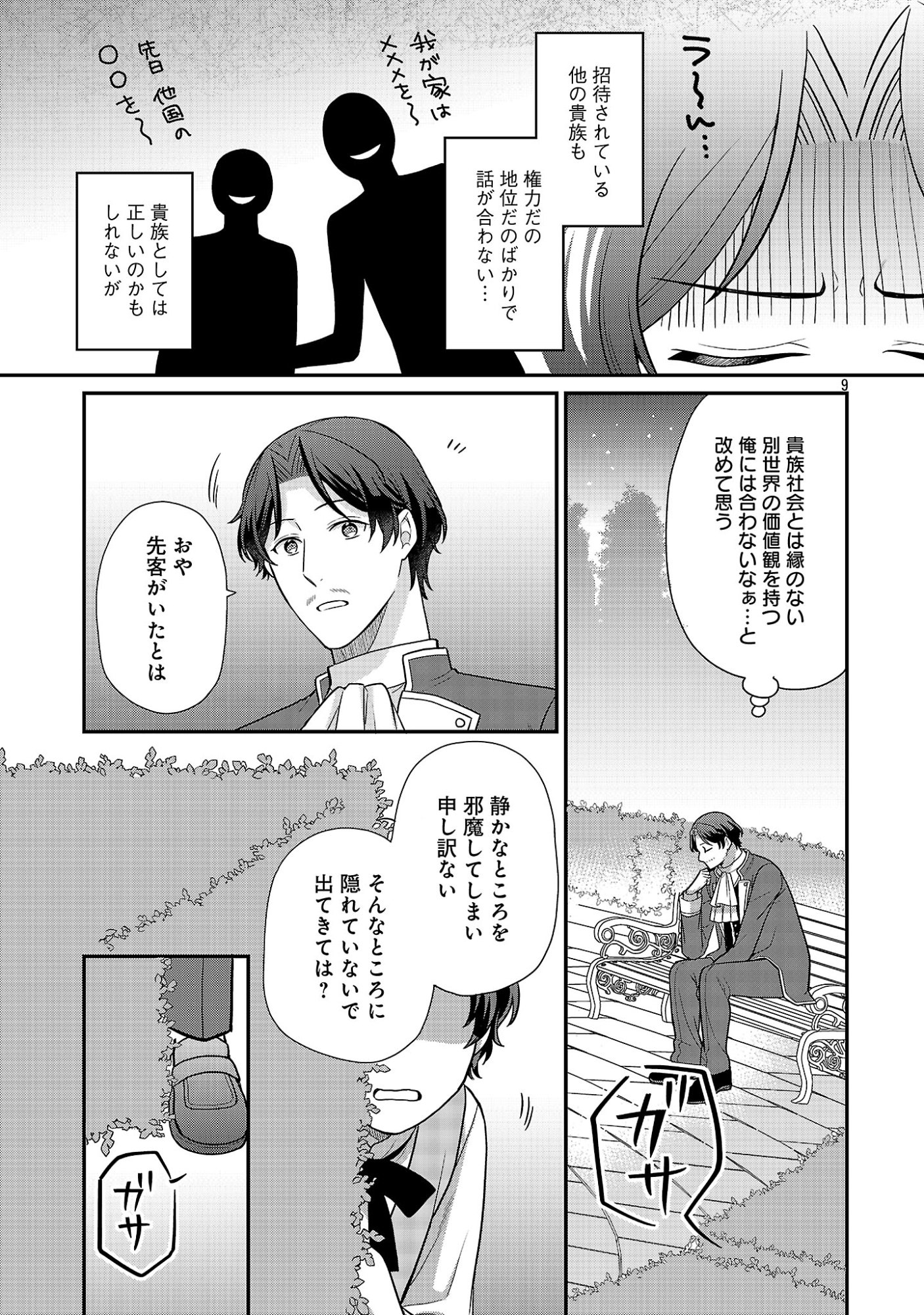 Akuyaku Reijou no Chichioya ni Tensei shitanode, Tsuma to Musume wo Dekiai shimasu Chapter 14 9ページ