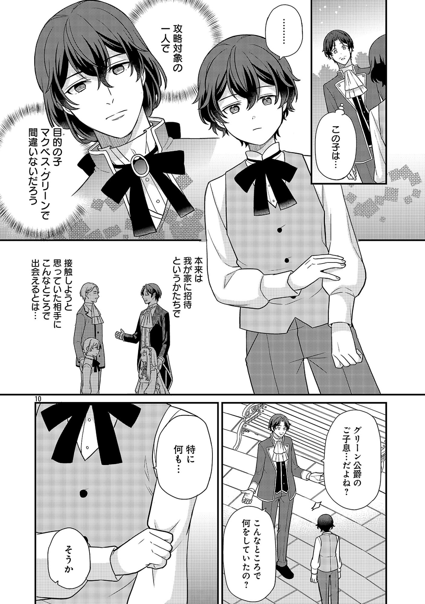 Akuyaku Reijou no Chichioya ni Tensei shitanode, Tsuma to Musume wo Dekiai shimasu Chapter 14 10ページ