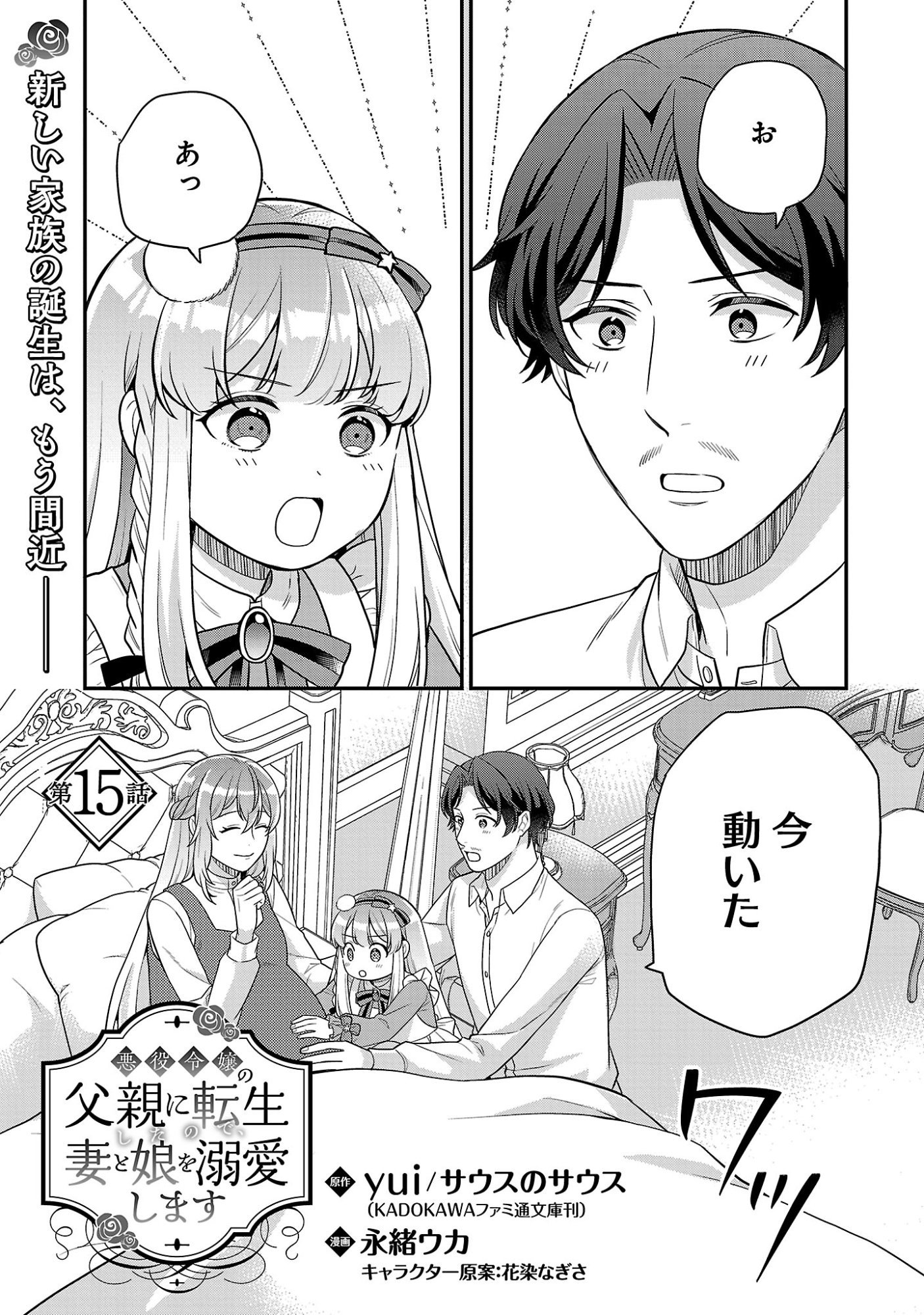 Akuyaku Reijou no Chichioya ni Tensei shitanode, Tsuma to Musume wo Dekiai shimasu Chapter 15.1 1ページ