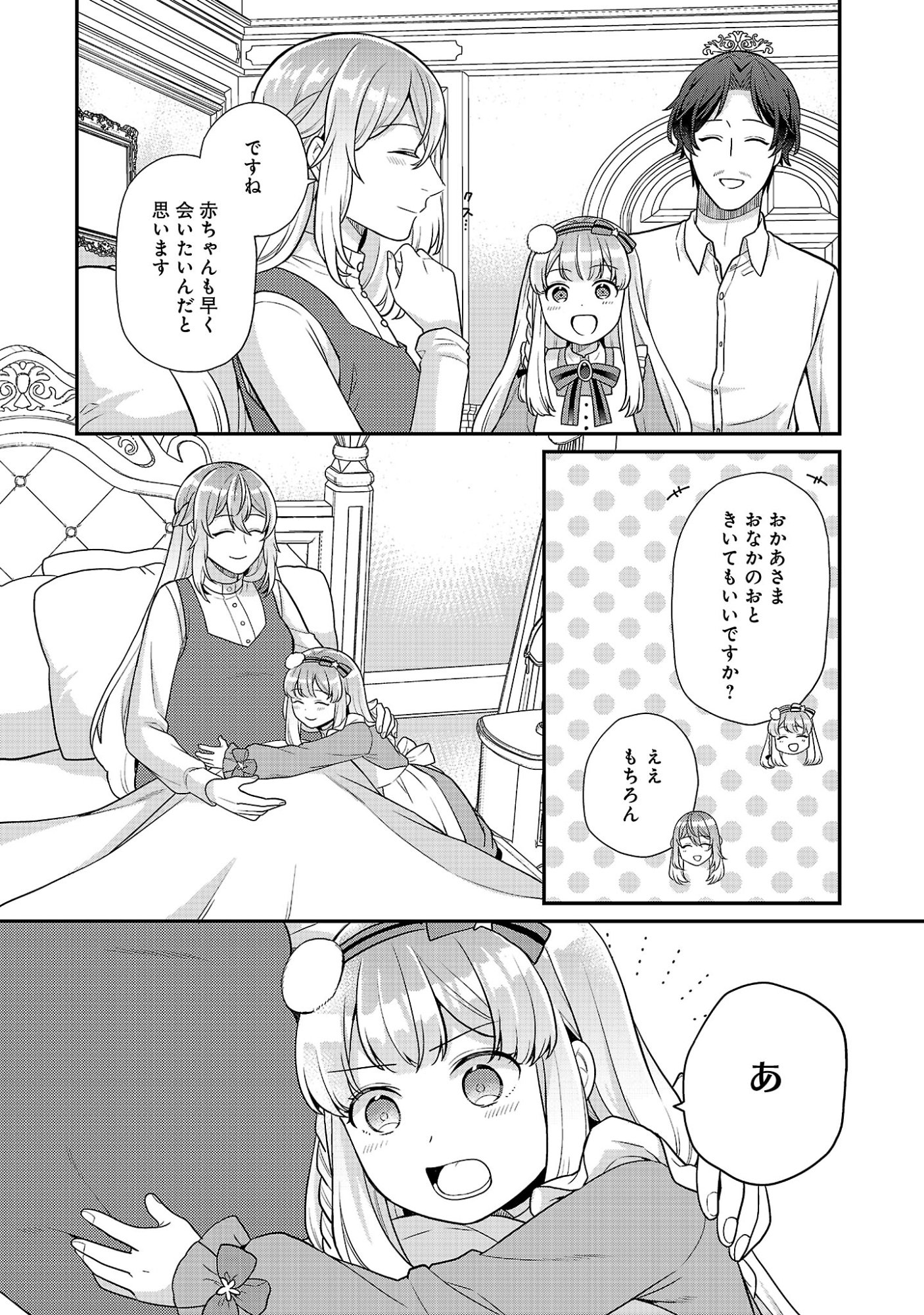 Akuyaku Reijou no Chichioya ni Tensei shitanode, Tsuma to Musume wo Dekiai shimasu Chapter 15.1 2ページ
