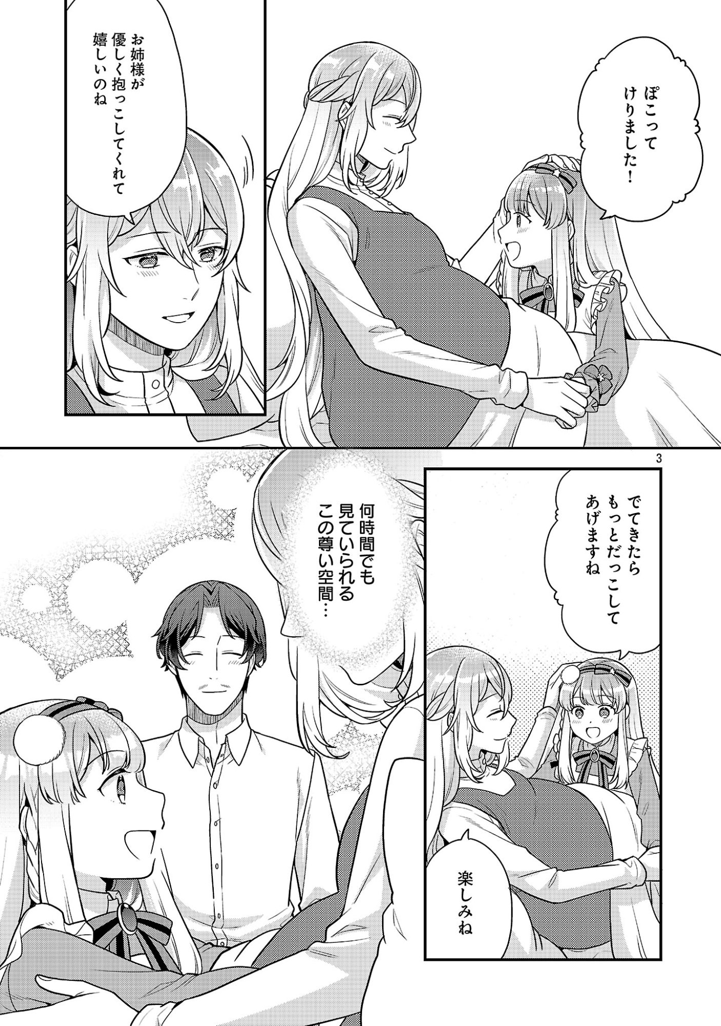 Akuyaku Reijou no Chichioya ni Tensei shitanode, Tsuma to Musume wo Dekiai shimasu Chapter 15.1 3ページ