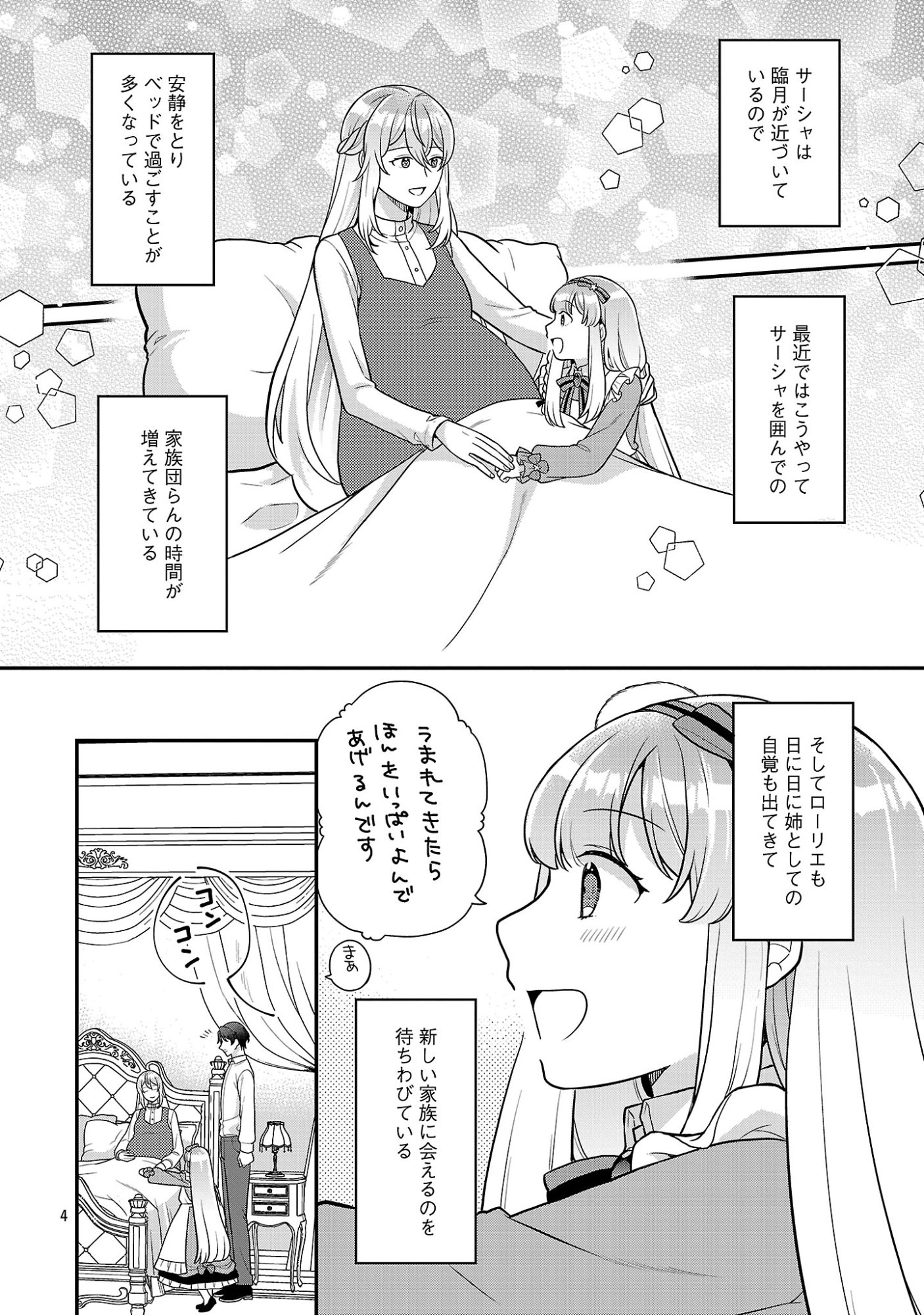 Akuyaku Reijou no Chichioya ni Tensei shitanode, Tsuma to Musume wo Dekiai shimasu Chapter 15.1 4ページ