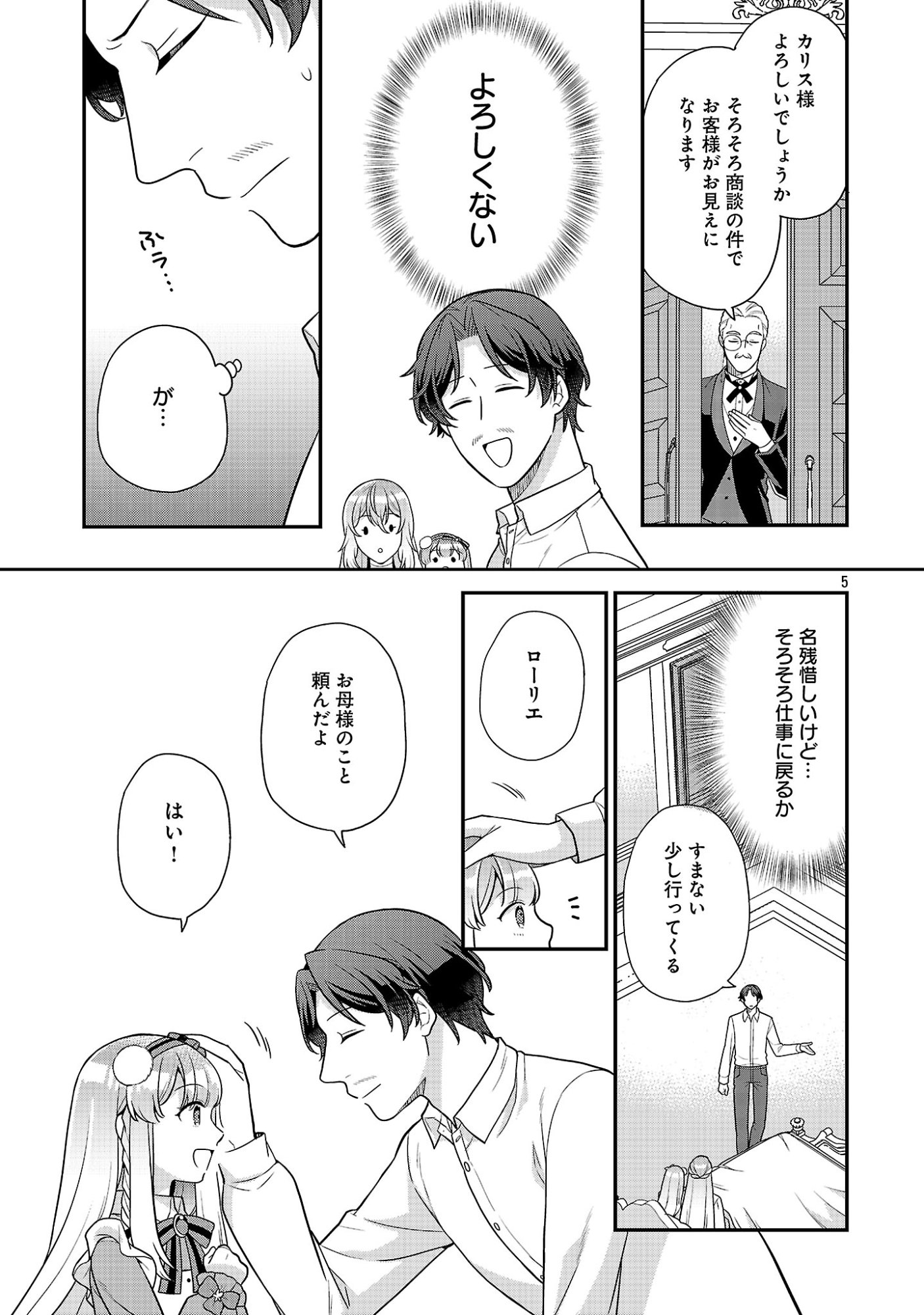 Akuyaku Reijou no Chichioya ni Tensei shitanode, Tsuma to Musume wo Dekiai shimasu Chapter 15.1 5ページ