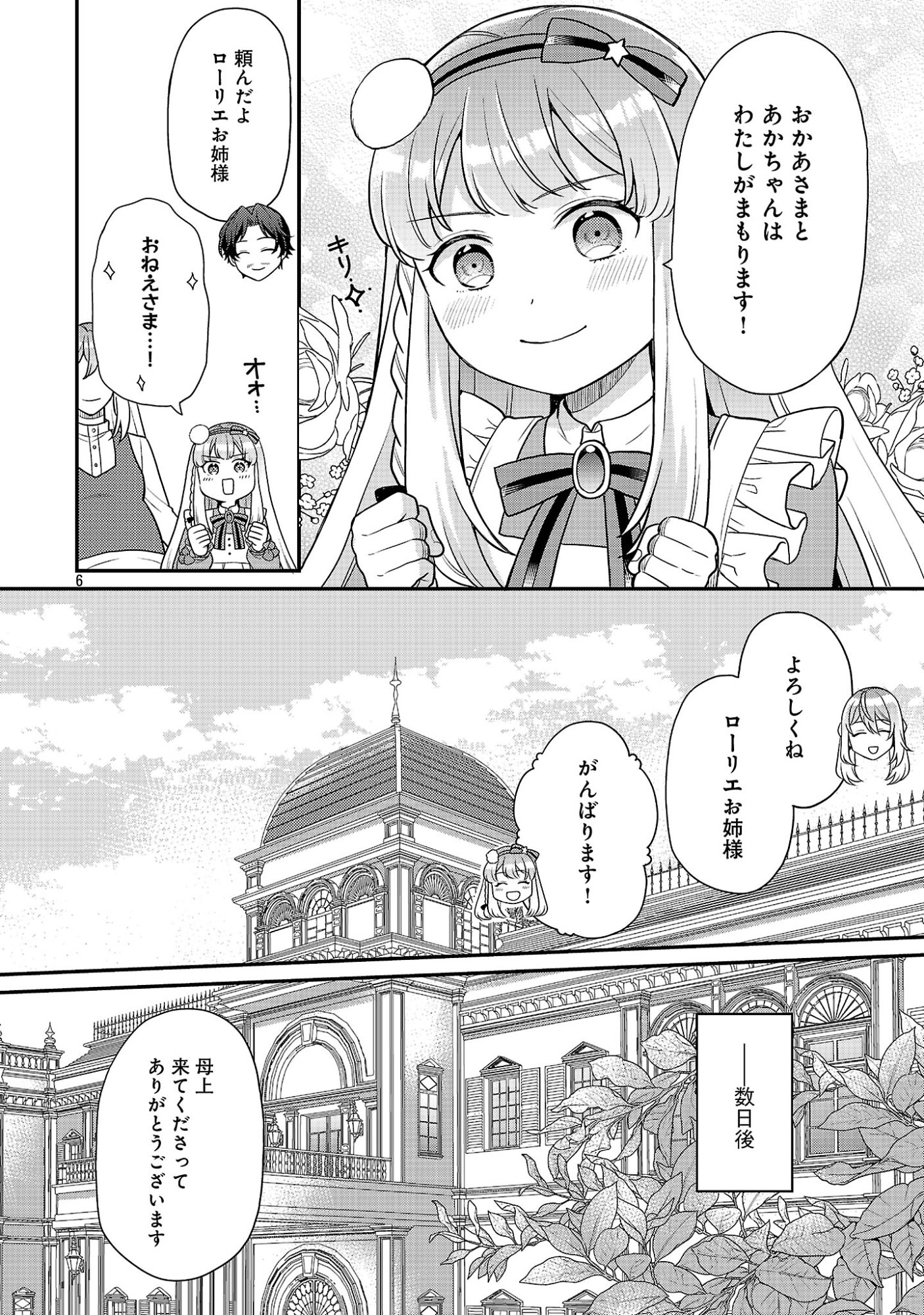 Akuyaku Reijou no Chichioya ni Tensei shitanode, Tsuma to Musume wo Dekiai shimasu Chapter 15.1 6ページ