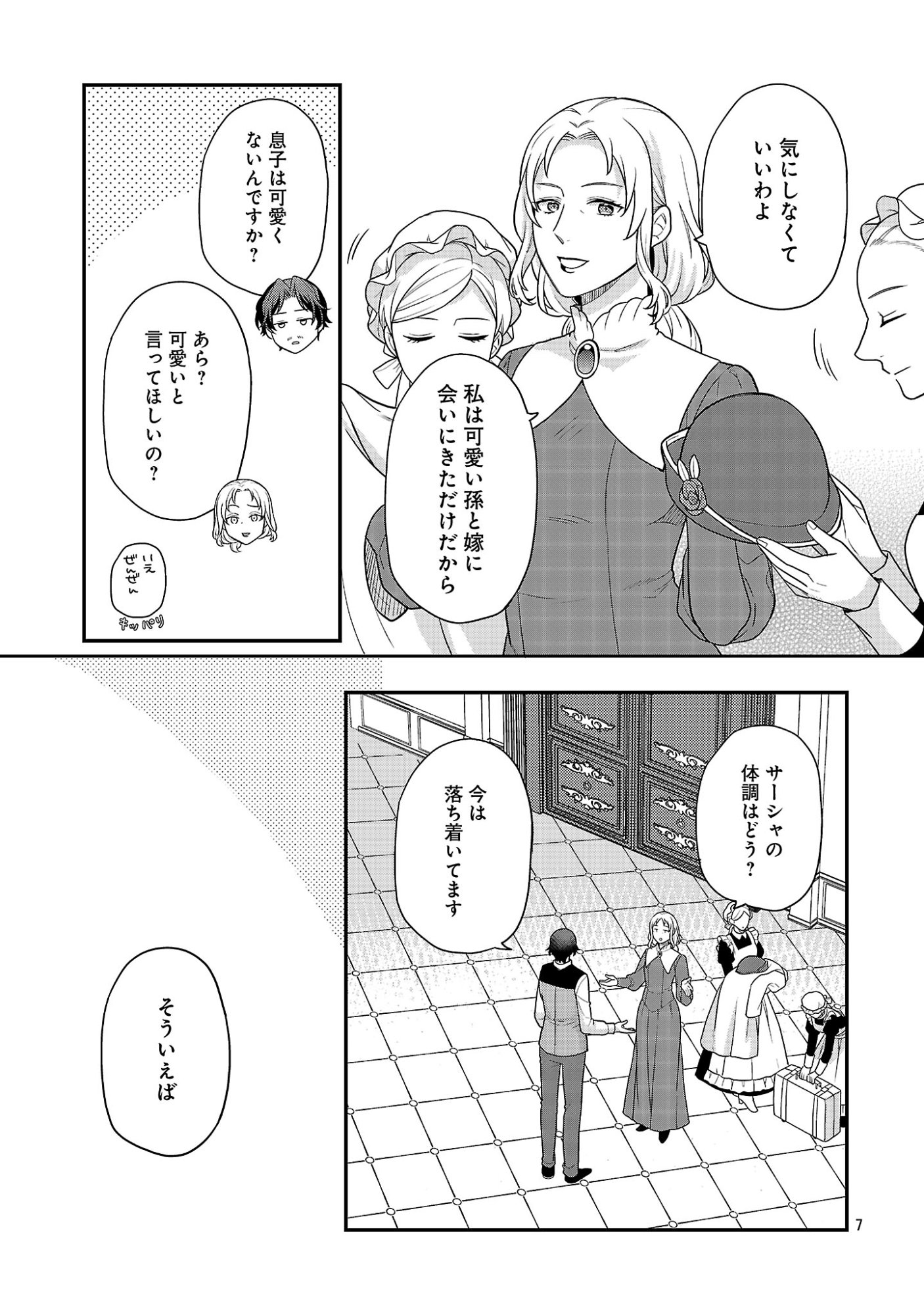 Akuyaku Reijou no Chichioya ni Tensei shitanode, Tsuma to Musume wo Dekiai shimasu Chapter 15.1 7ページ