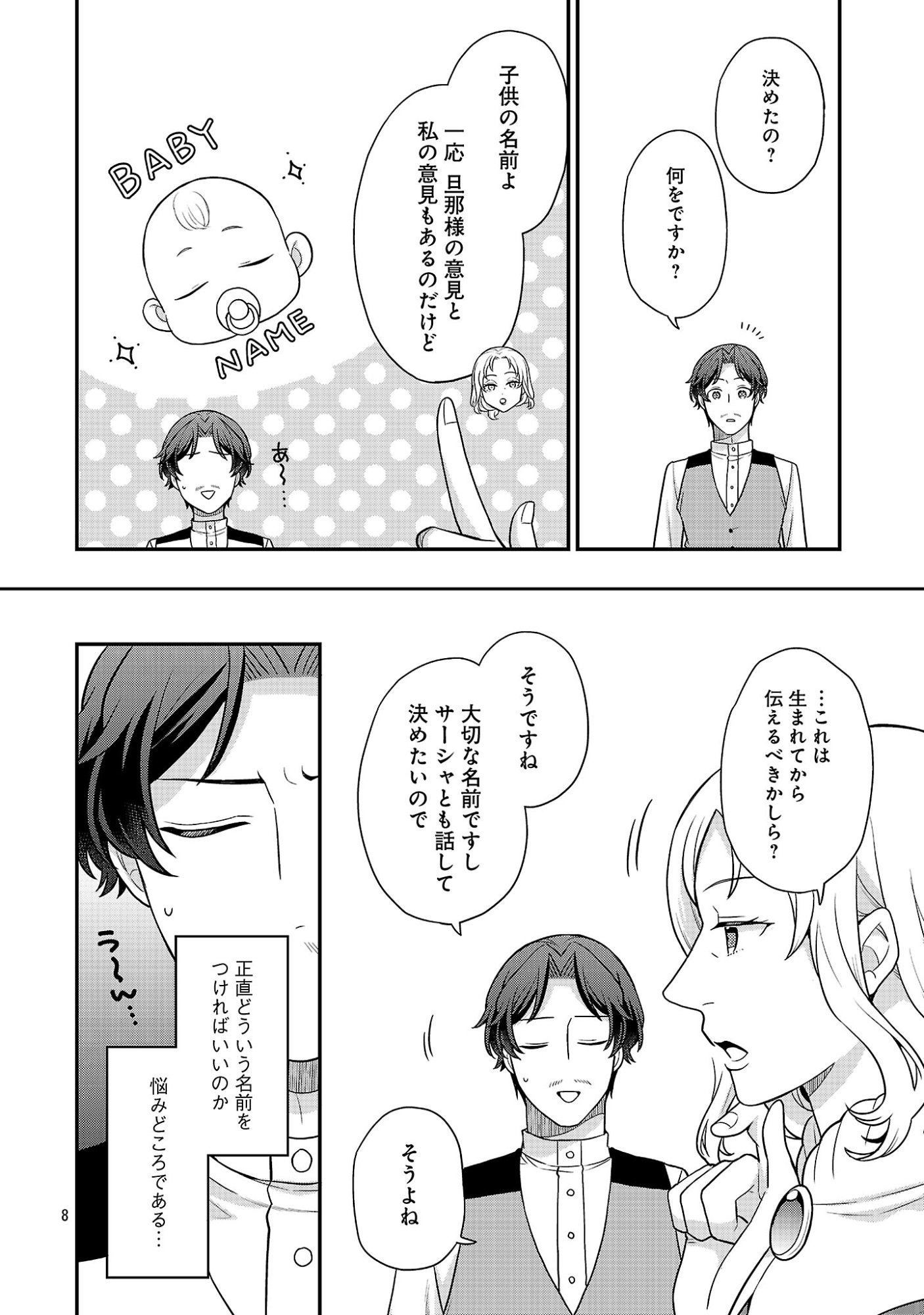 Akuyaku Reijou no Chichioya ni Tensei shitanode, Tsuma to Musume wo Dekiai shimasu Chapter 15.1 8ページ