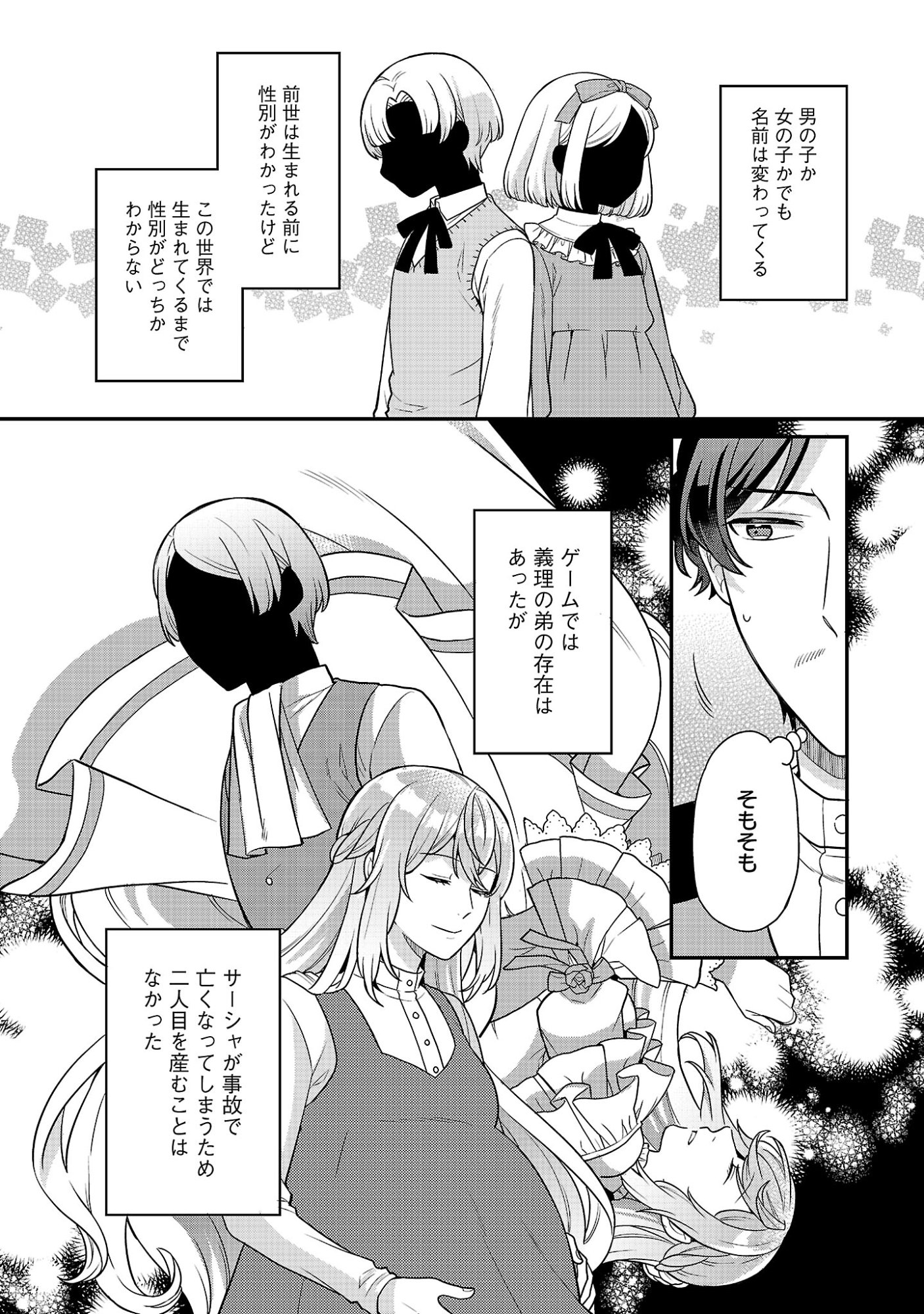 Akuyaku Reijou no Chichioya ni Tensei shitanode, Tsuma to Musume wo Dekiai shimasu Chapter 15.2 1ページ