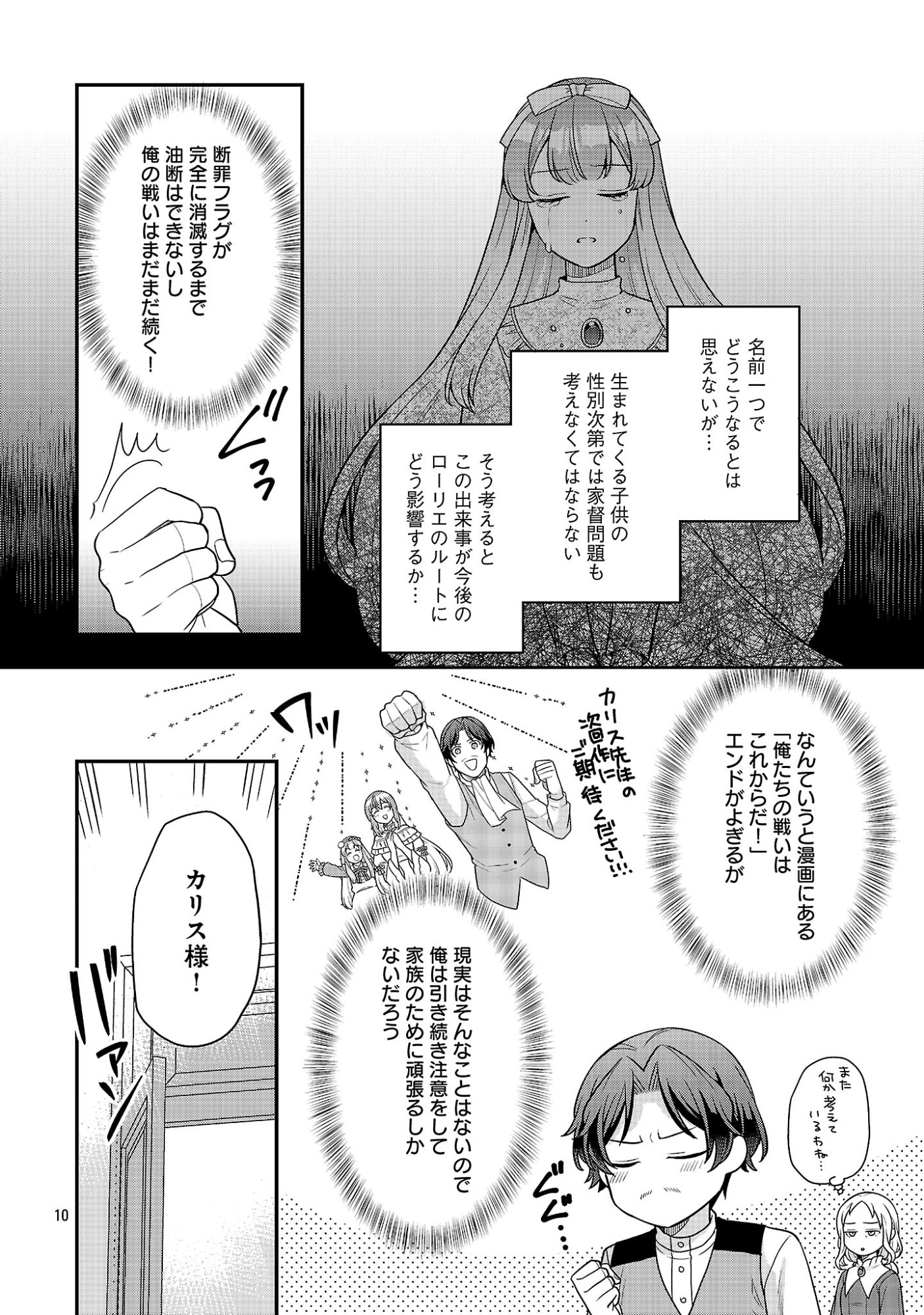 Akuyaku Reijou no Chichioya ni Tensei shitanode, Tsuma to Musume wo Dekiai shimasu Chapter 15.2 2ページ