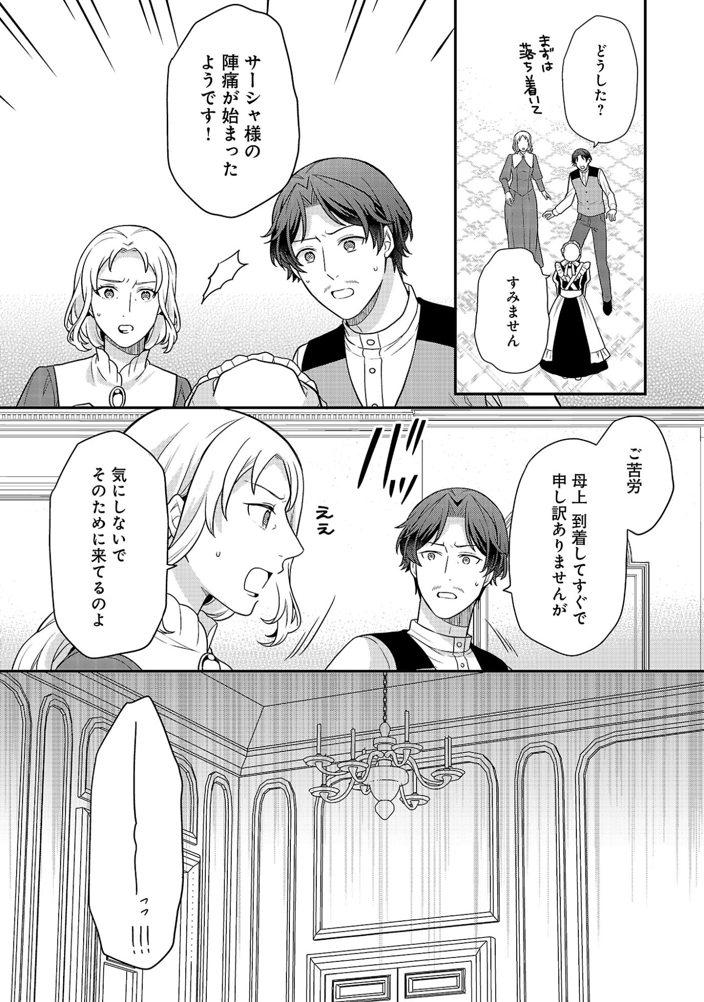 Akuyaku Reijou no Chichioya ni Tensei shitanode, Tsuma to Musume wo Dekiai shimasu Chapter 15.2 3ページ