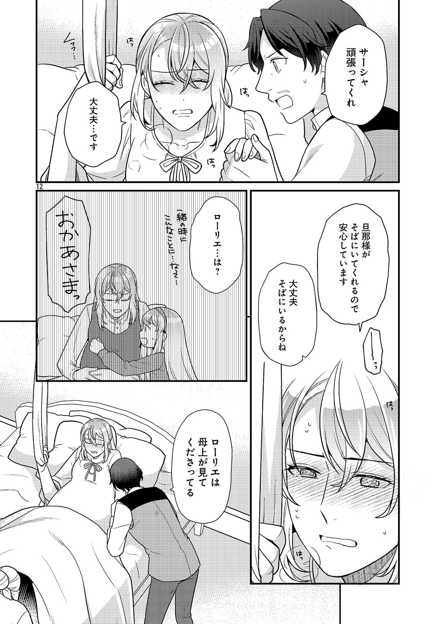 Akuyaku Reijou no Chichioya ni Tensei shitanode, Tsuma to Musume wo Dekiai shimasu Chapter 15.2 4ページ