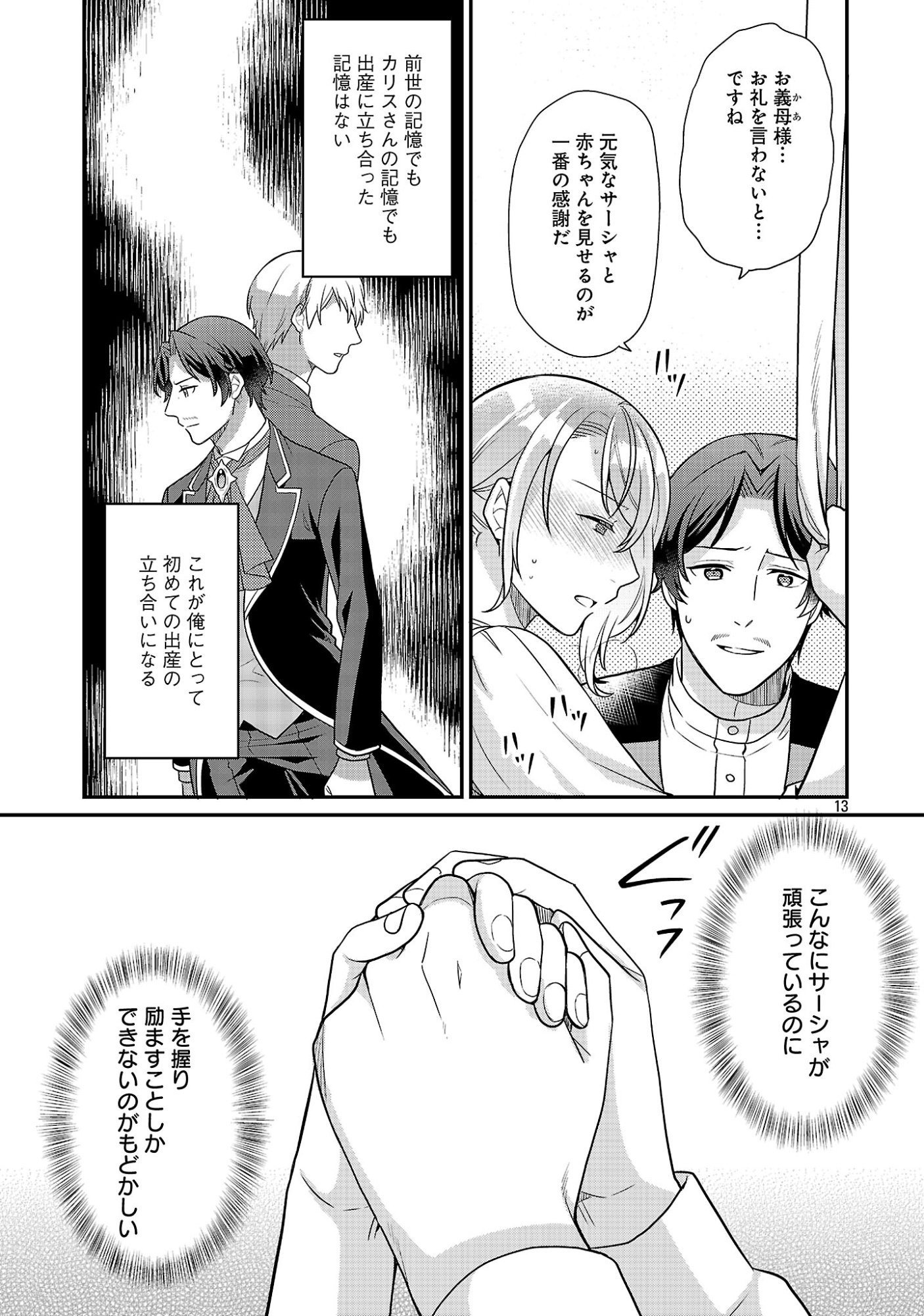 Akuyaku Reijou no Chichioya ni Tensei shitanode, Tsuma to Musume wo Dekiai shimasu Chapter 15.2 5ページ