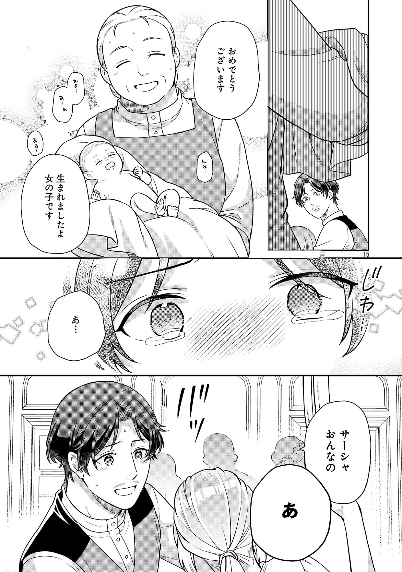 Akuyaku Reijou no Chichioya ni Tensei shitanode, Tsuma to Musume wo Dekiai shimasu Chapter 15.2 7ページ