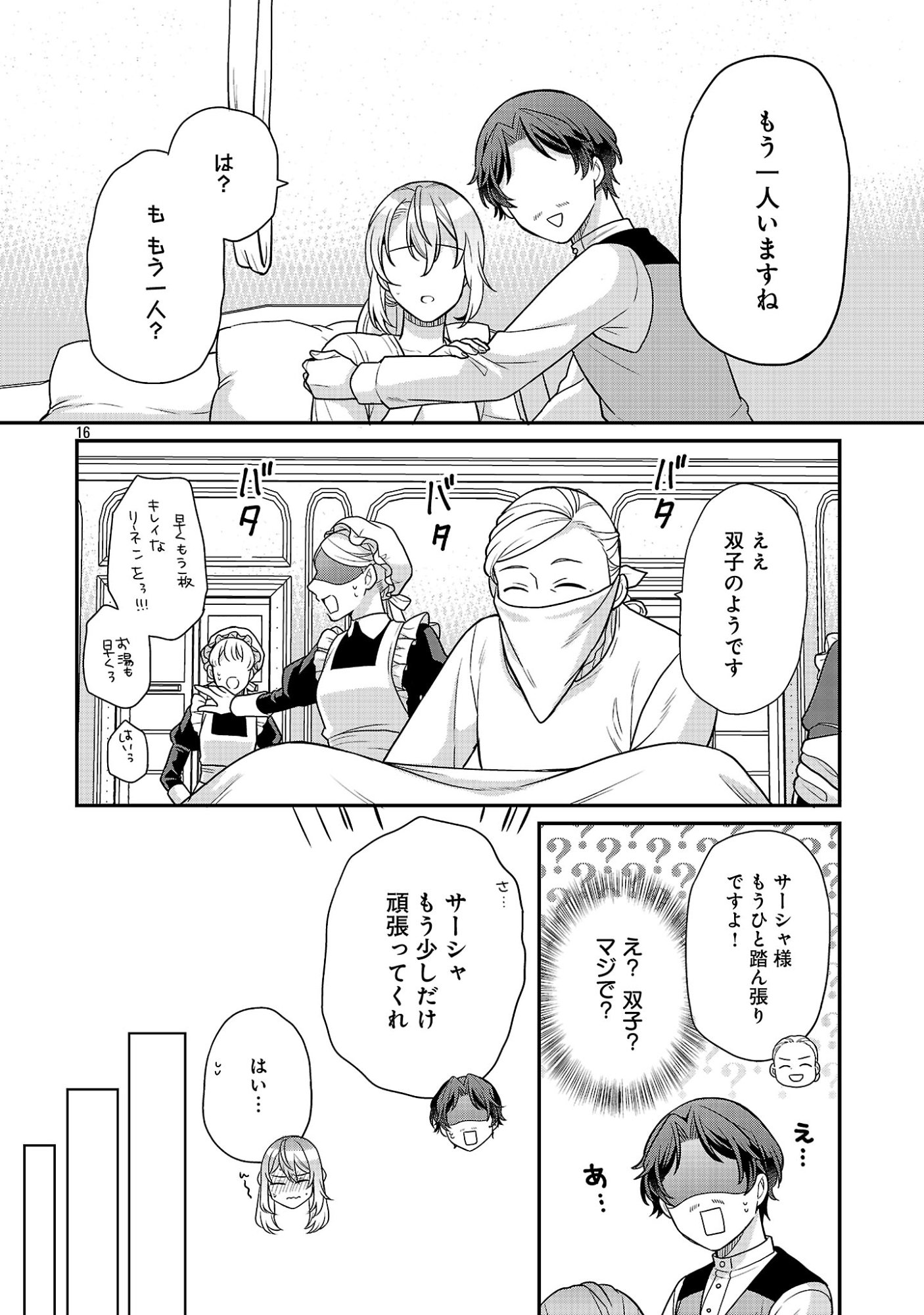 Akuyaku Reijou no Chichioya ni Tensei shitanode, Tsuma to Musume wo Dekiai shimasu Chapter 15.2 8ページ