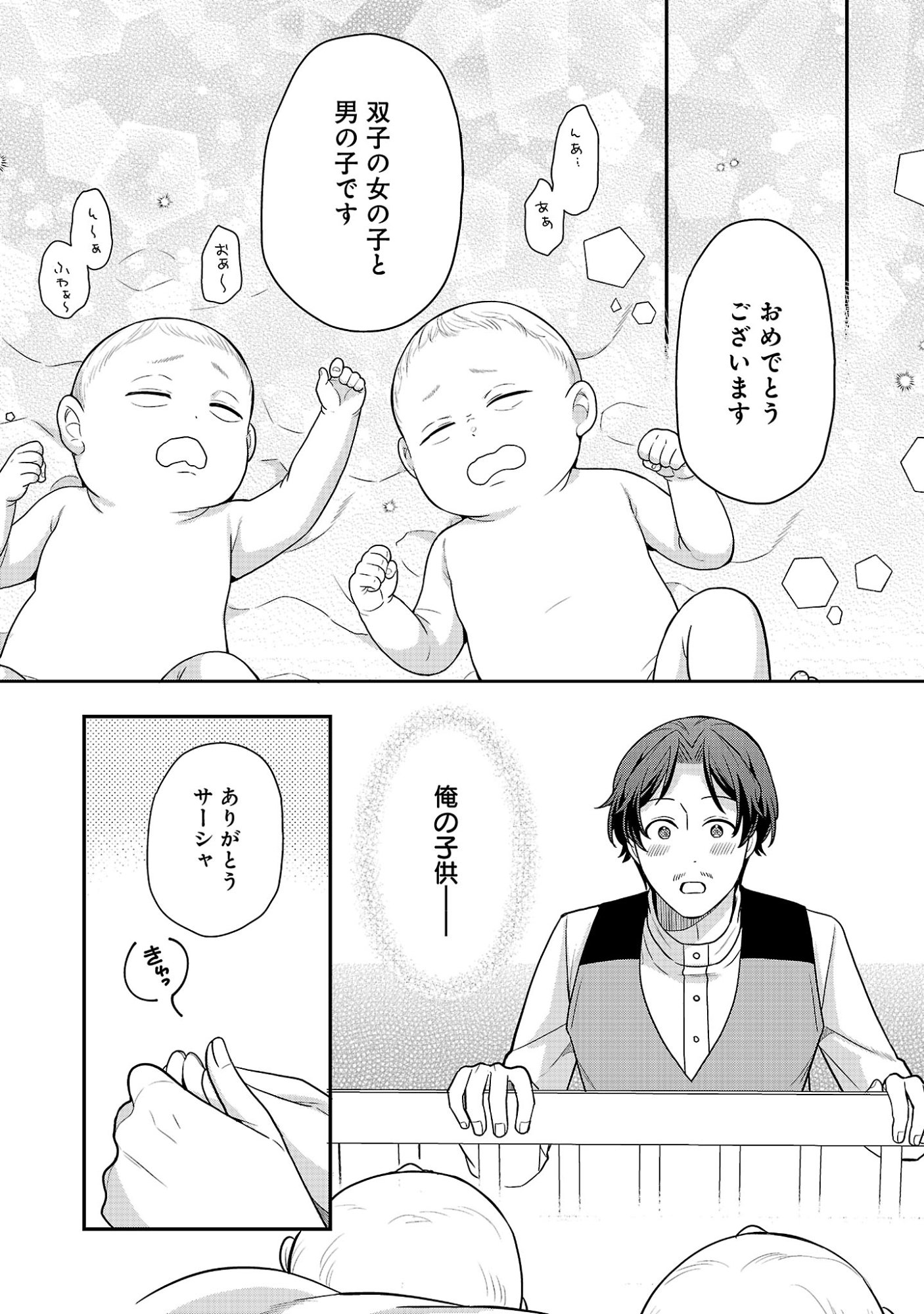 Akuyaku Reijou no Chichioya ni Tensei shitanode, Tsuma to Musume wo Dekiai shimasu Chapter 15.2 9ページ