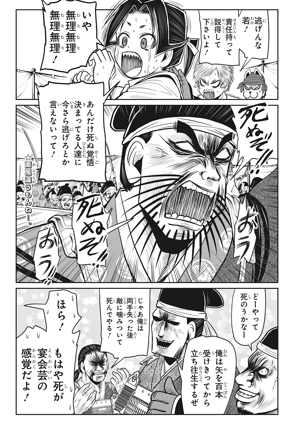 Nige Jouzu no Wakagimi Chapter 27 2ページ