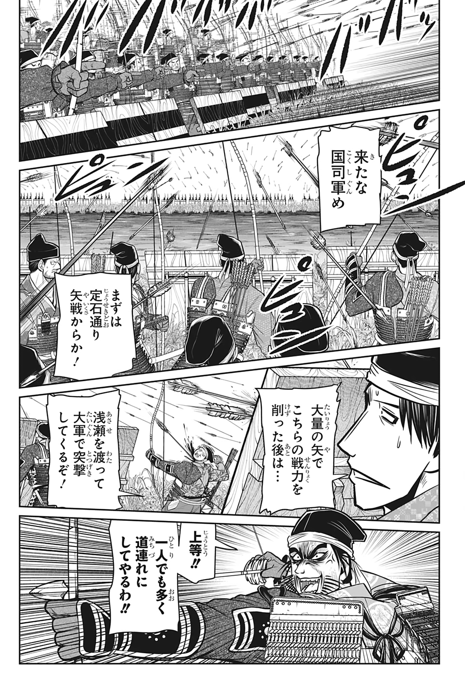 Nige Jouzu no Wakagimi Chapter 27 11ページ