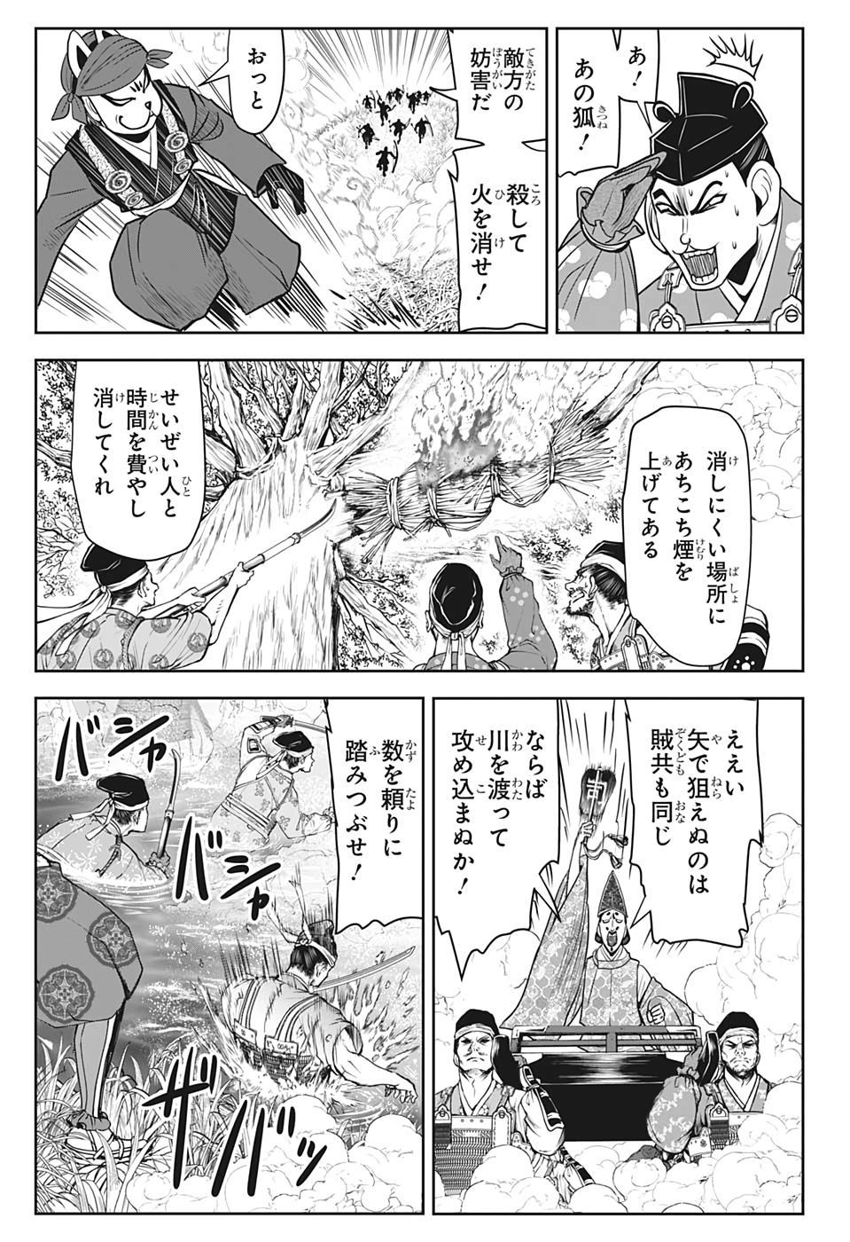 Nige Jouzu no Wakagimi Chapter 27 13ページ