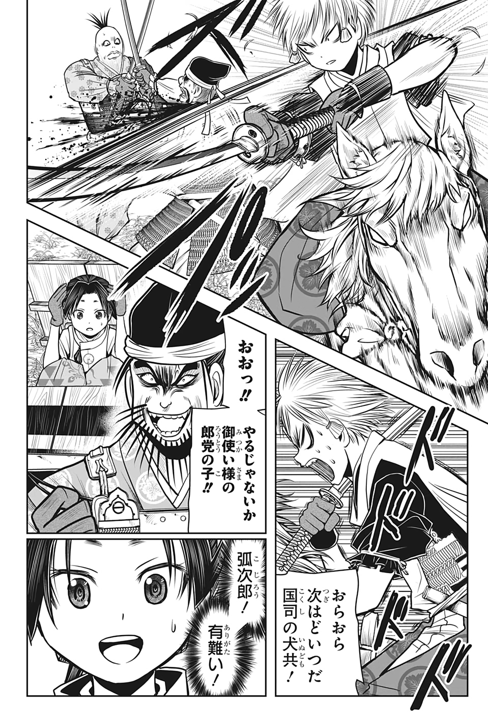Nige Jouzu no Wakagimi Chapter 27 16ページ