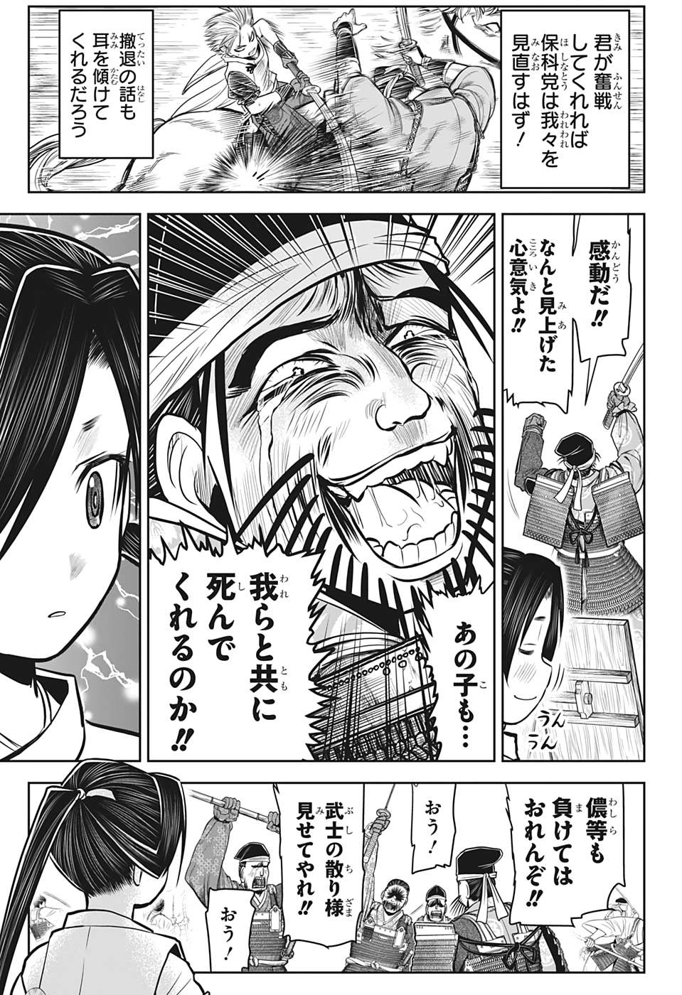 Nige Jouzu no Wakagimi Chapter 27 17ページ
