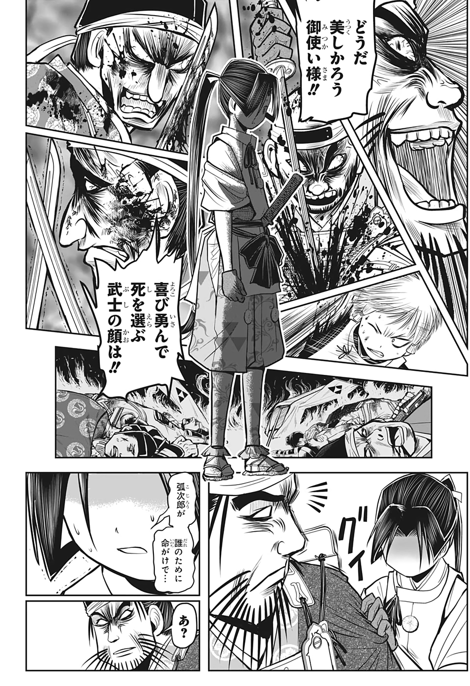 Nige Jouzu no Wakagimi Chapter 27 18ページ
