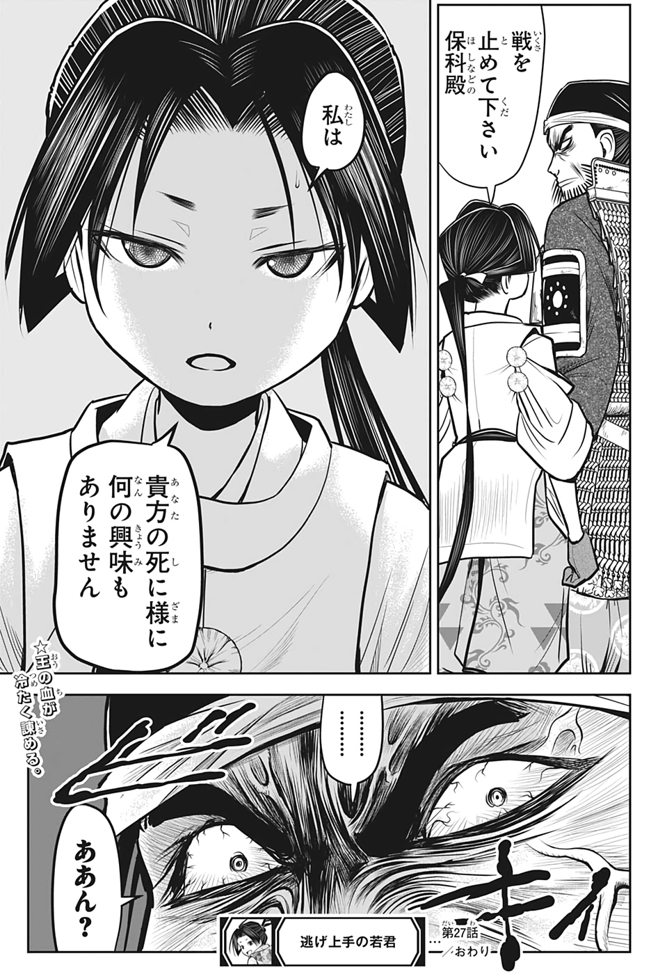 Nige Jouzu no Wakagimi Chapter 27 19ページ