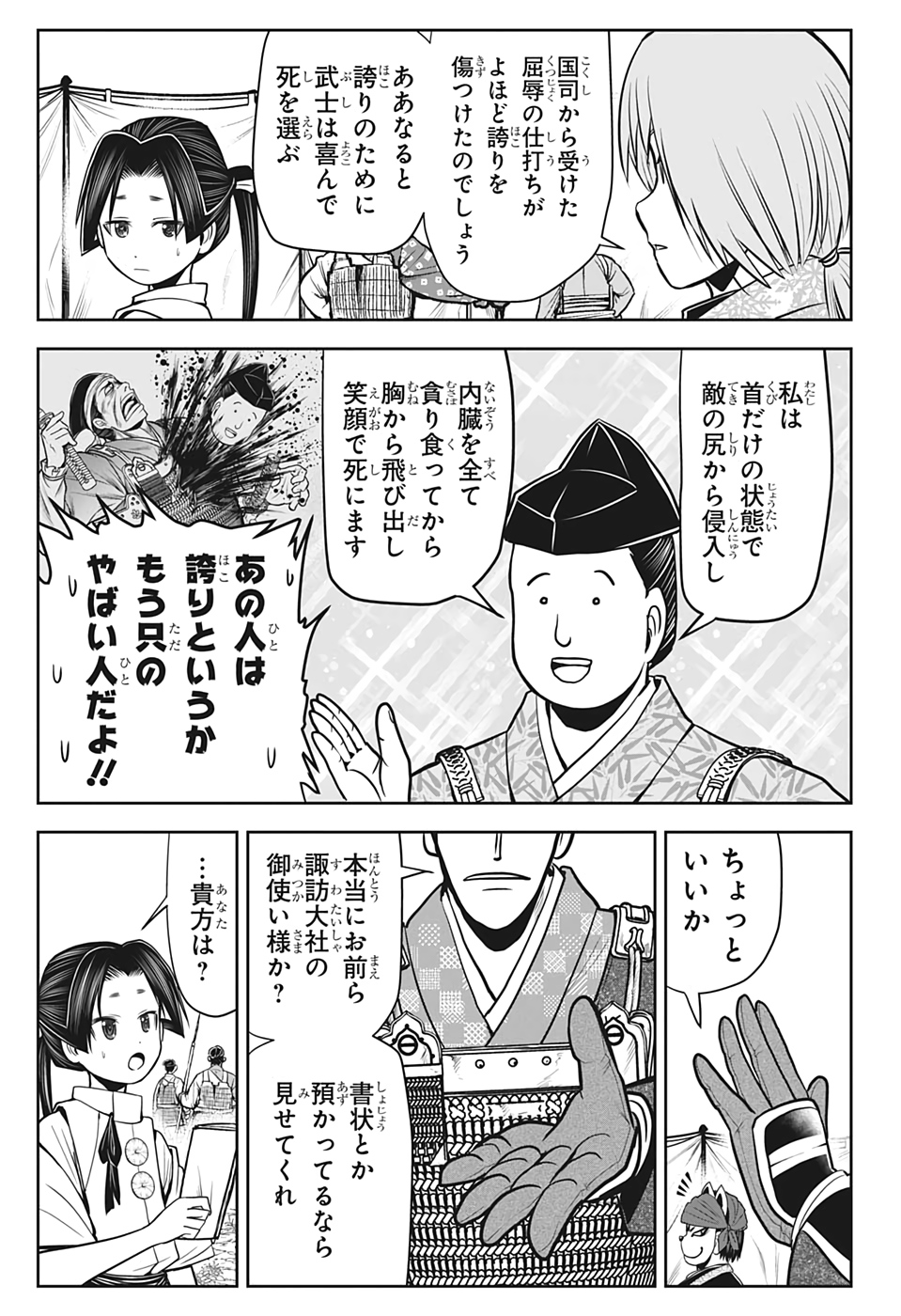 Nige Jouzu no Wakagimi Chapter 27 3ページ