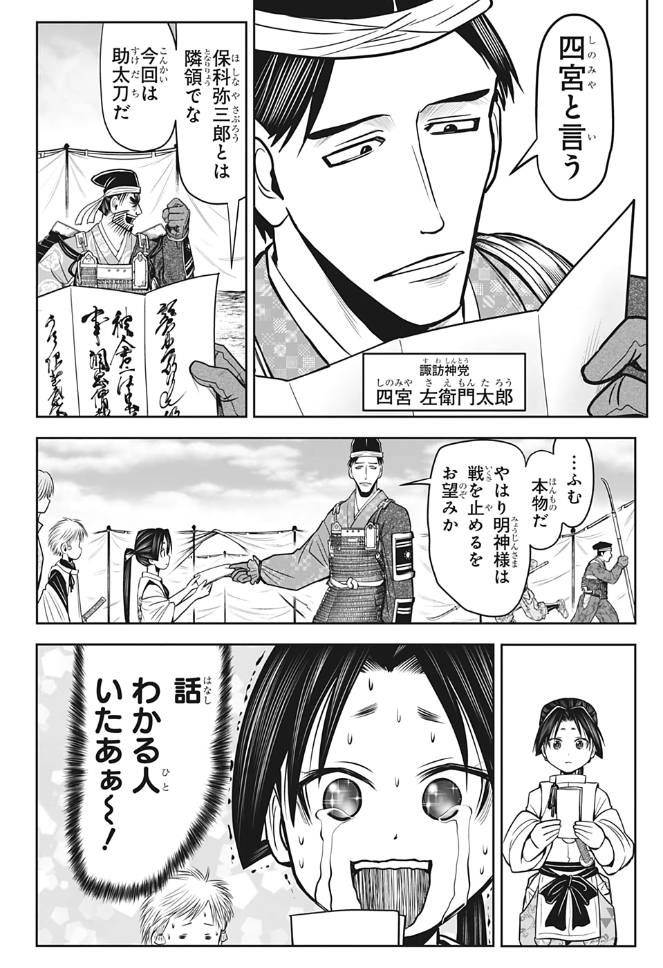 Nige Jouzu no Wakagimi Chapter 27 4ページ