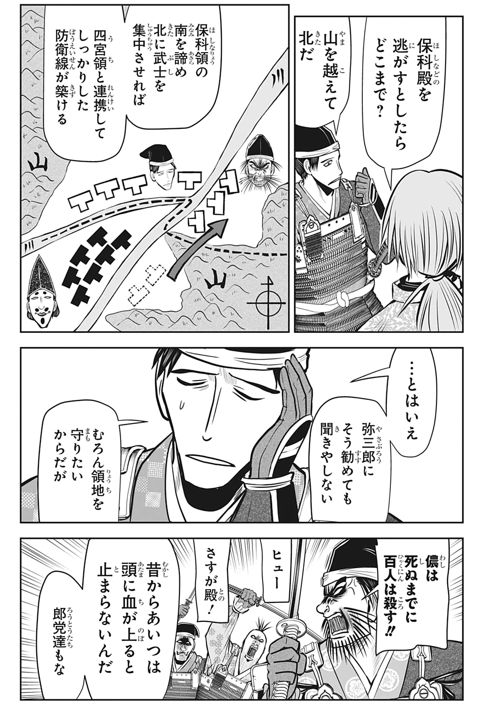 Nige Jouzu no Wakagimi Chapter 27 5ページ