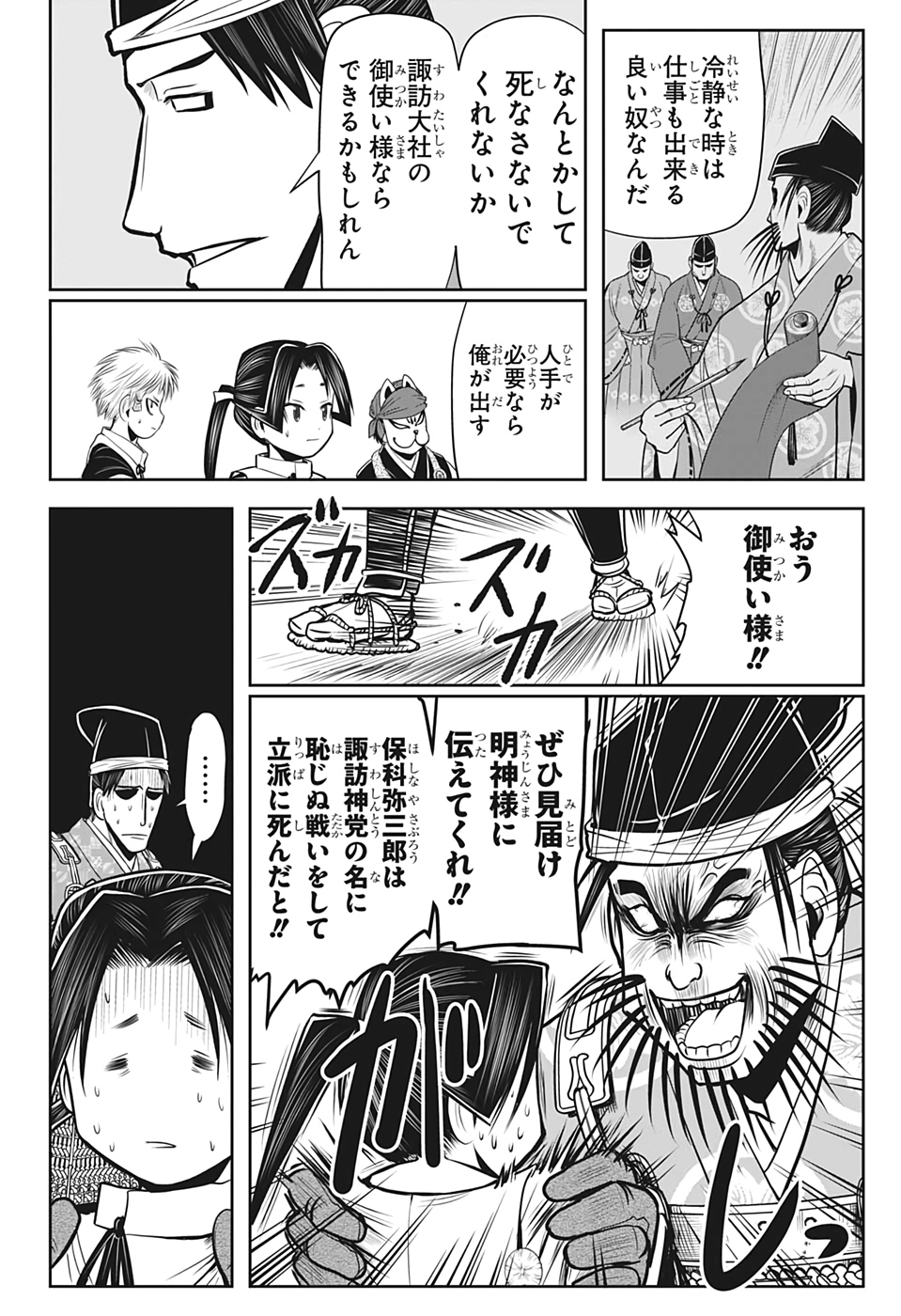Nige Jouzu no Wakagimi Chapter 27 6ページ