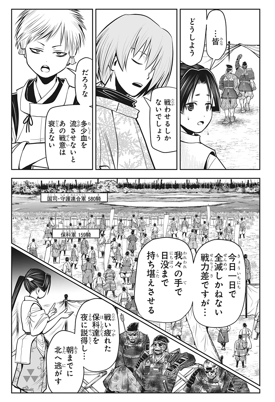 Nige Jouzu no Wakagimi Chapter 27 7ページ